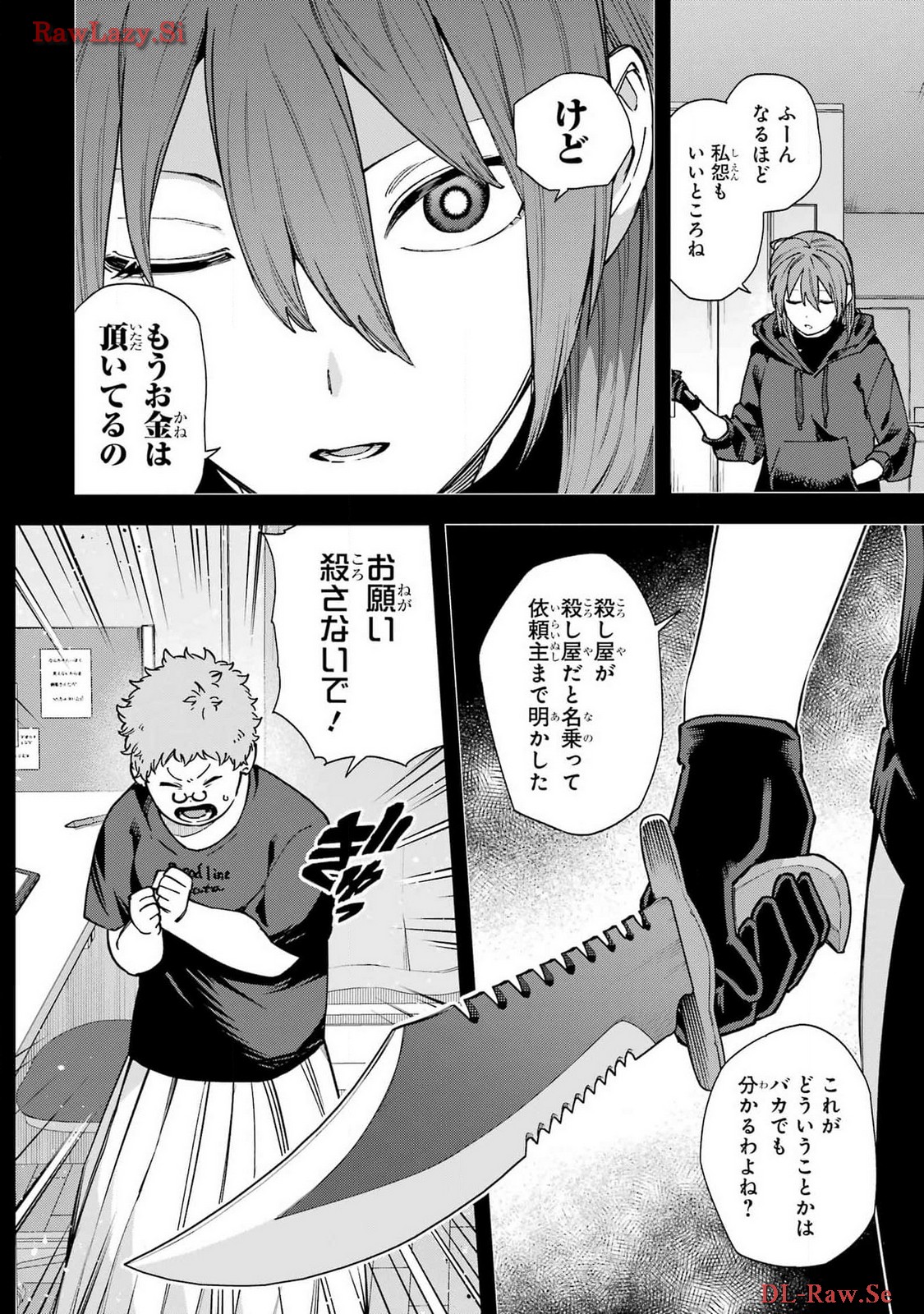 Kirisaki Karin wa Korosasenai Chapter 1 6ページ