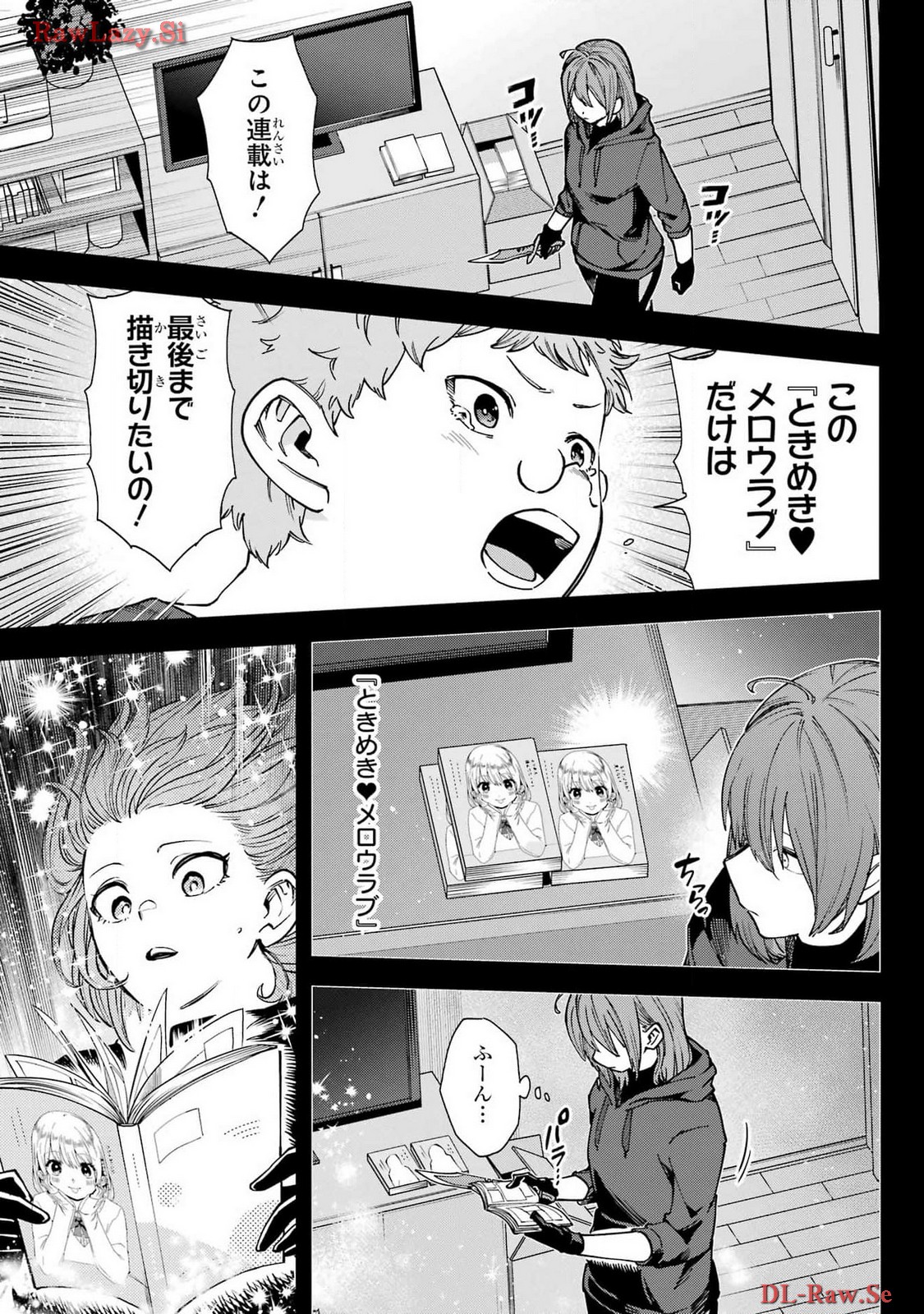 Kirisaki Karin wa Korosasenai Chapter 1 7ページ