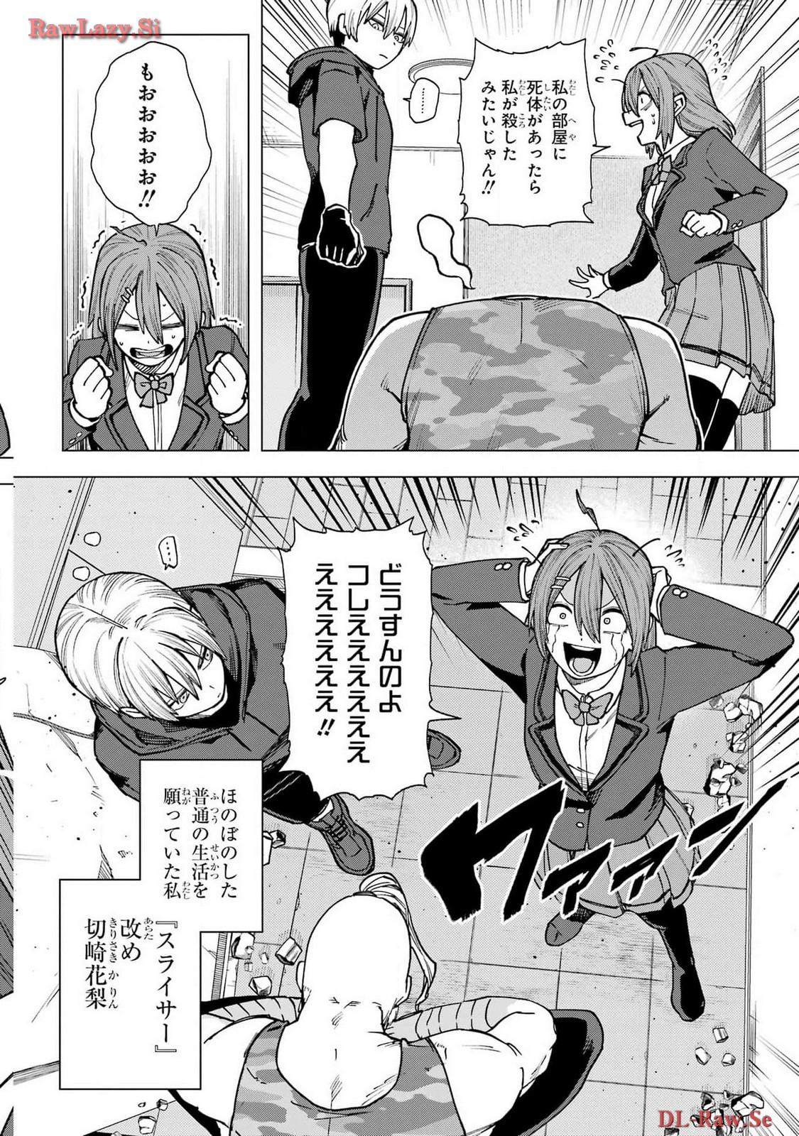 Kirisaki Karin wa Korosasenai Chapter 1 76ページ