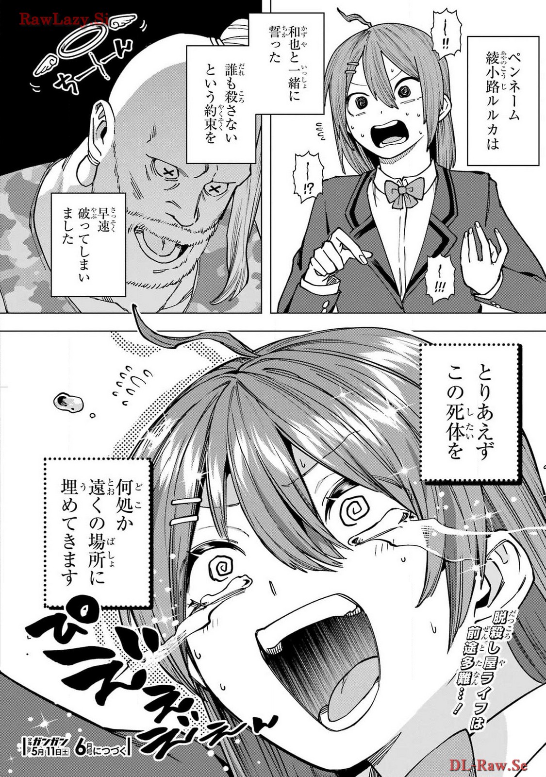 Kirisaki Karin wa Korosasenai Chapter 1 77ページ