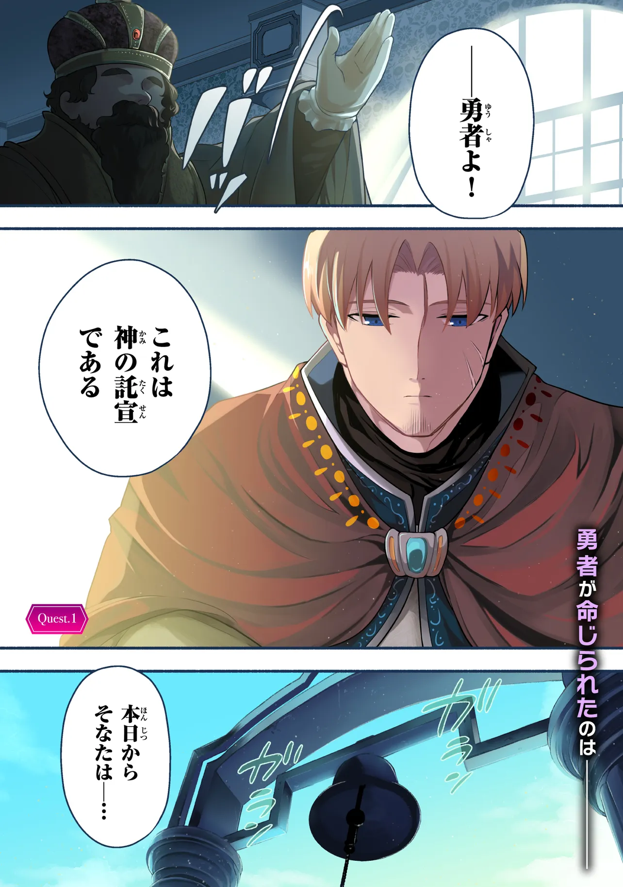 Shinkon Quest - Maou no Musume wa Majime Yuusha wo Otoshitai Chapter 1 1ページ