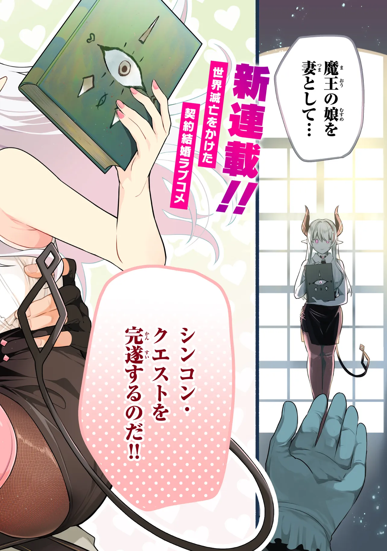 Shinkon Quest - Maou no Musume wa Majime Yuusha wo Otoshitai Chapter 1 2ページ