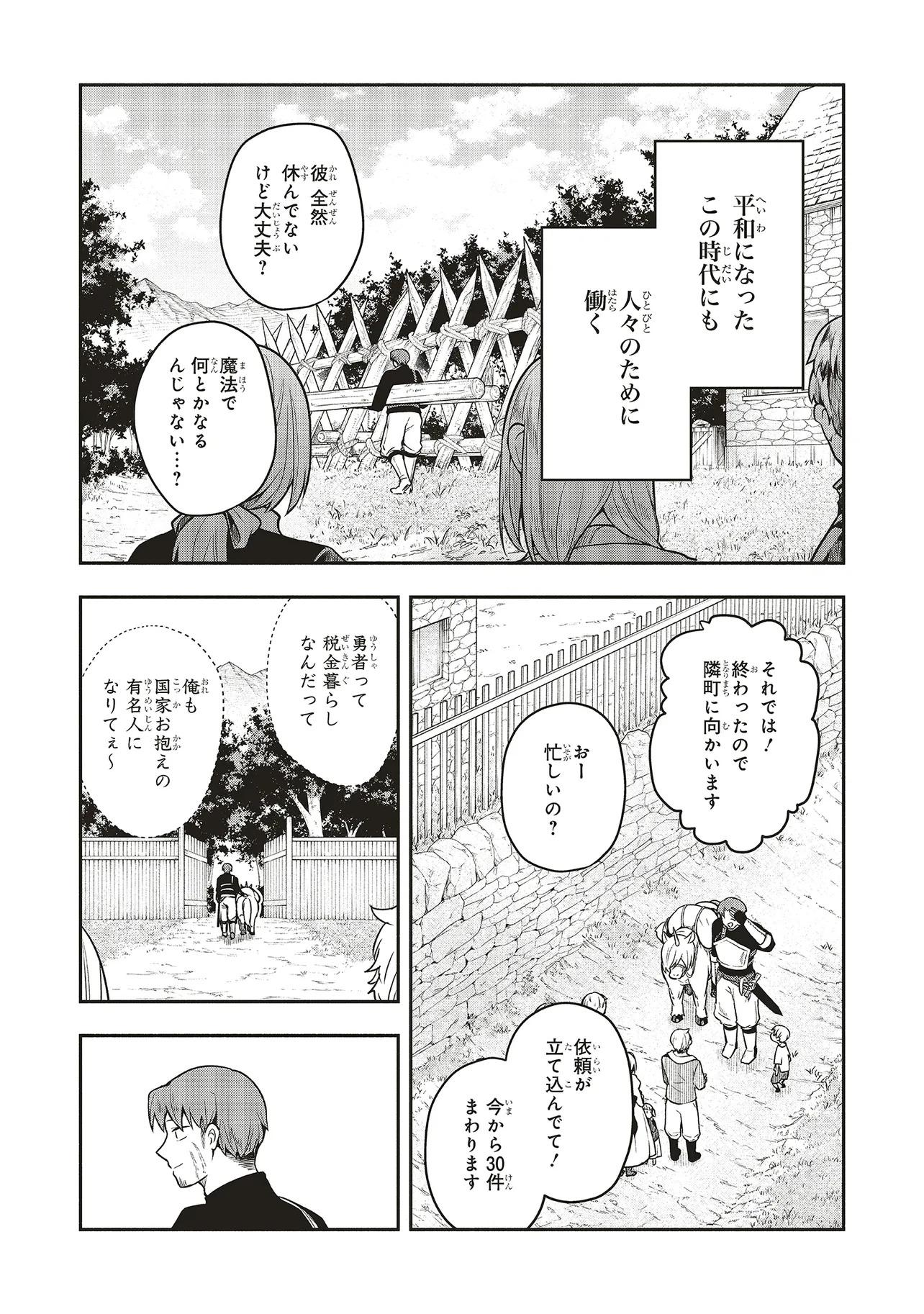 Shinkon Quest - Maou no Musume wa Majime Yuusha wo Otoshitai Chapter 1 11ページ