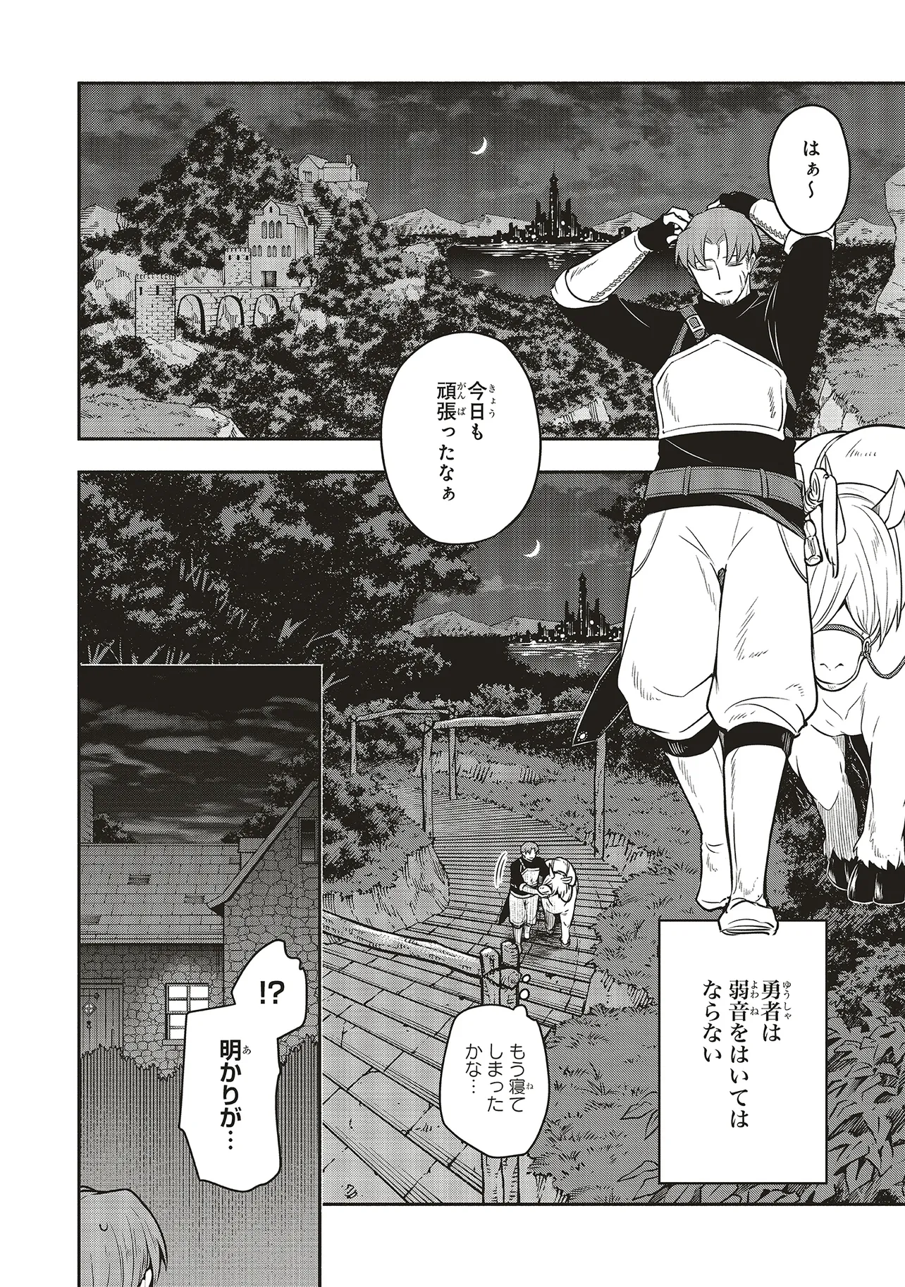 Shinkon Quest - Maou no Musume wa Majime Yuusha wo Otoshitai Chapter 1 12ページ