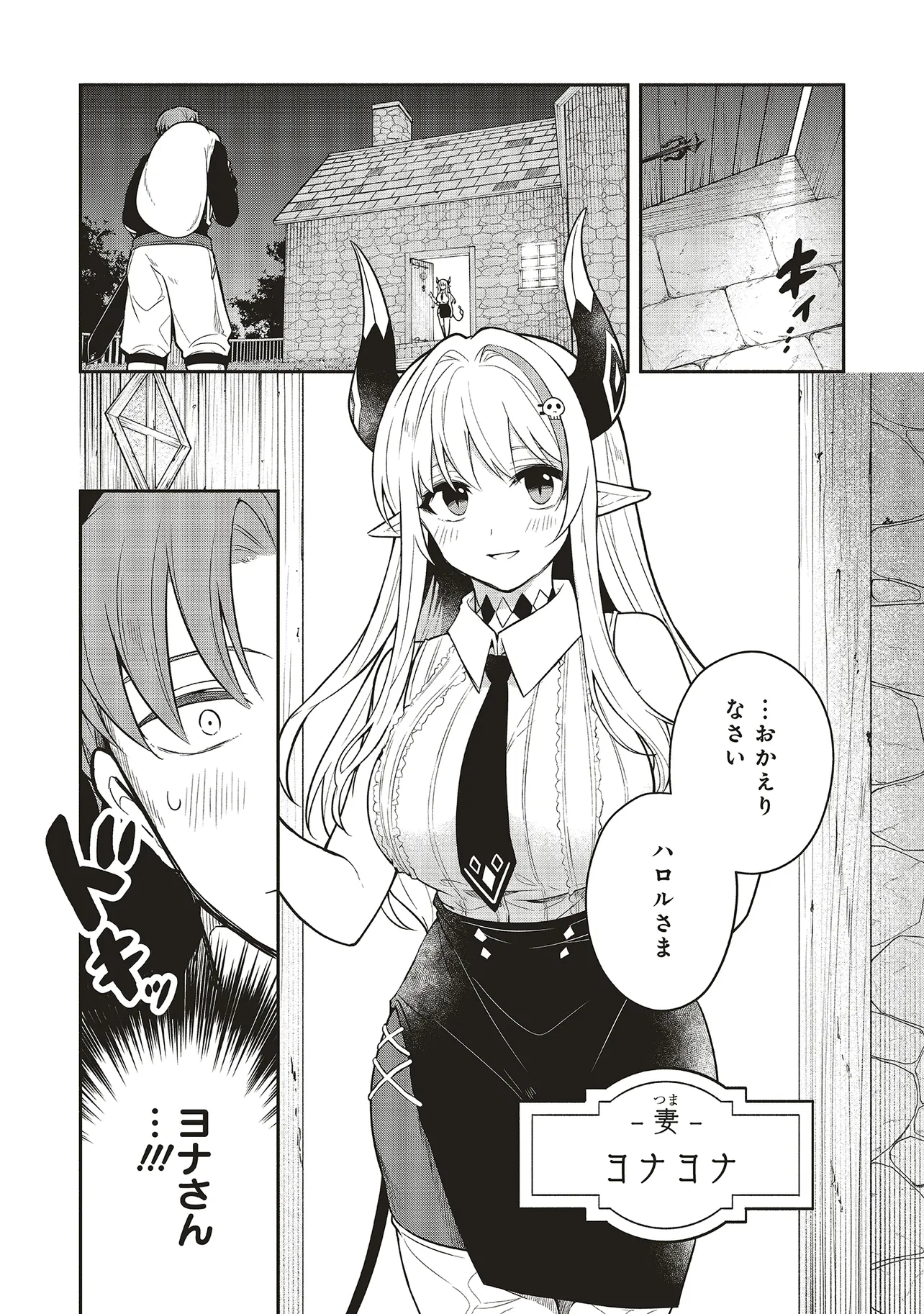Shinkon Quest - Maou no Musume wa Majime Yuusha wo Otoshitai Chapter 1 13ページ