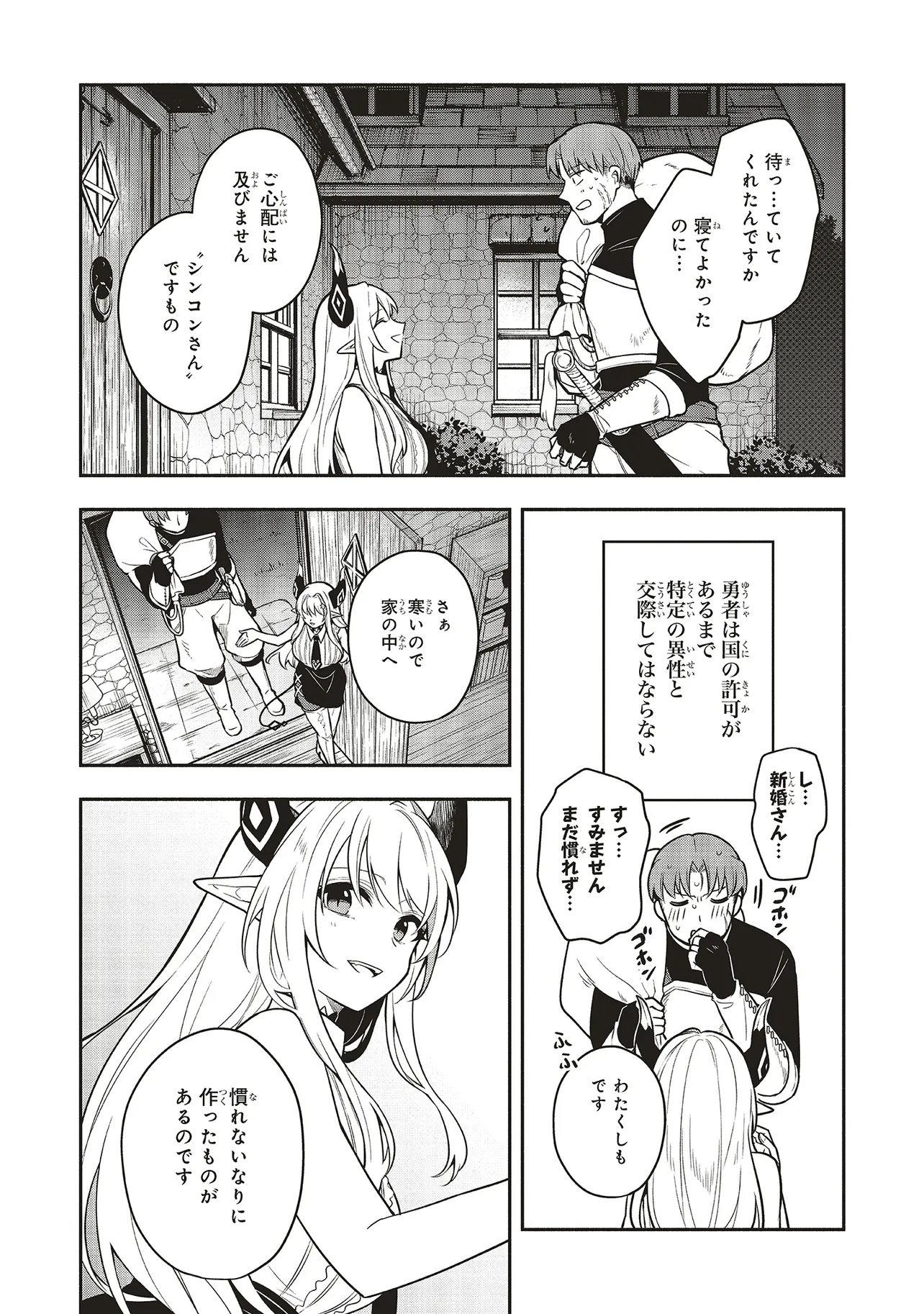 Shinkon Quest - Maou no Musume wa Majime Yuusha wo Otoshitai Chapter 1 14ページ