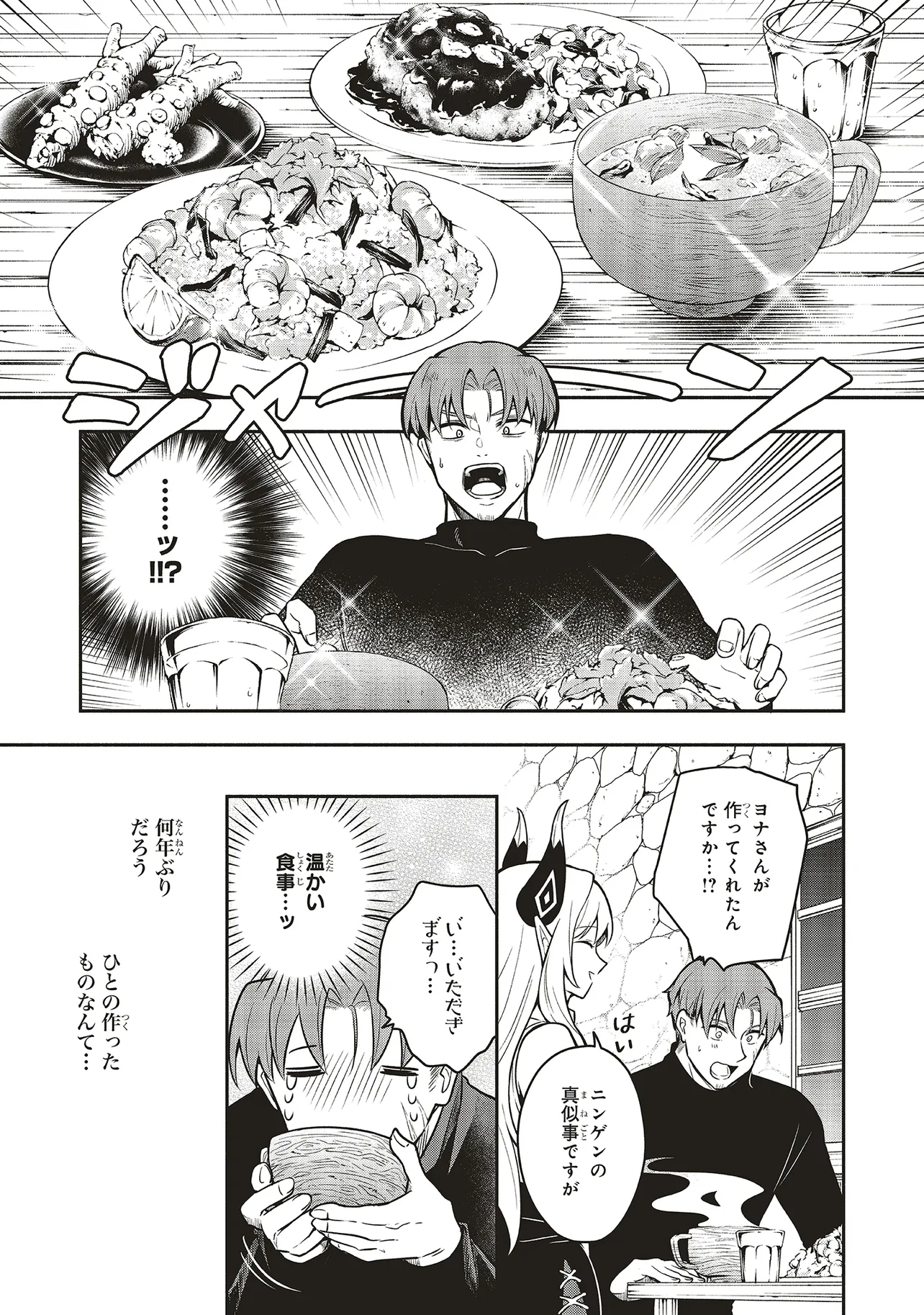 Shinkon Quest - Maou no Musume wa Majime Yuusha wo Otoshitai Chapter 1 15ページ