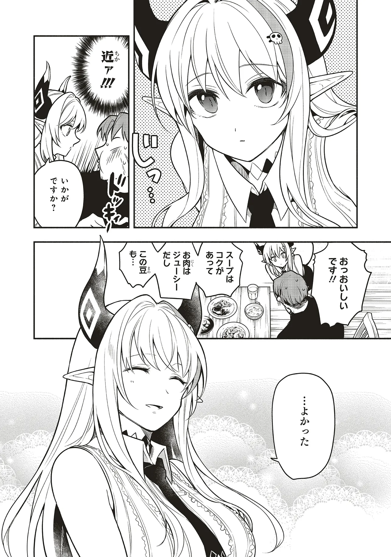 Shinkon Quest - Maou no Musume wa Majime Yuusha wo Otoshitai Chapter 1 16ページ