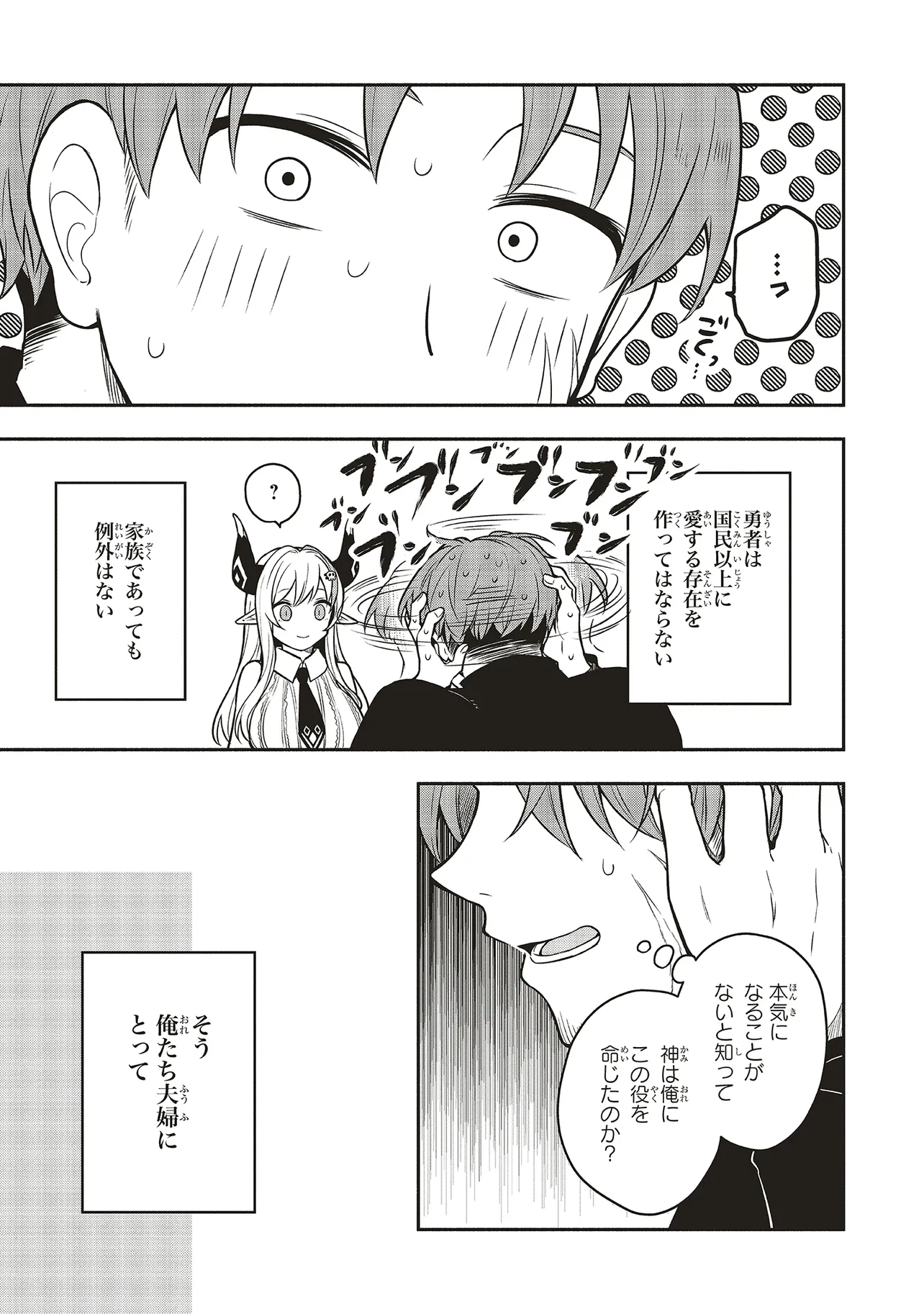 Shinkon Quest - Maou no Musume wa Majime Yuusha wo Otoshitai Chapter 1 17ページ