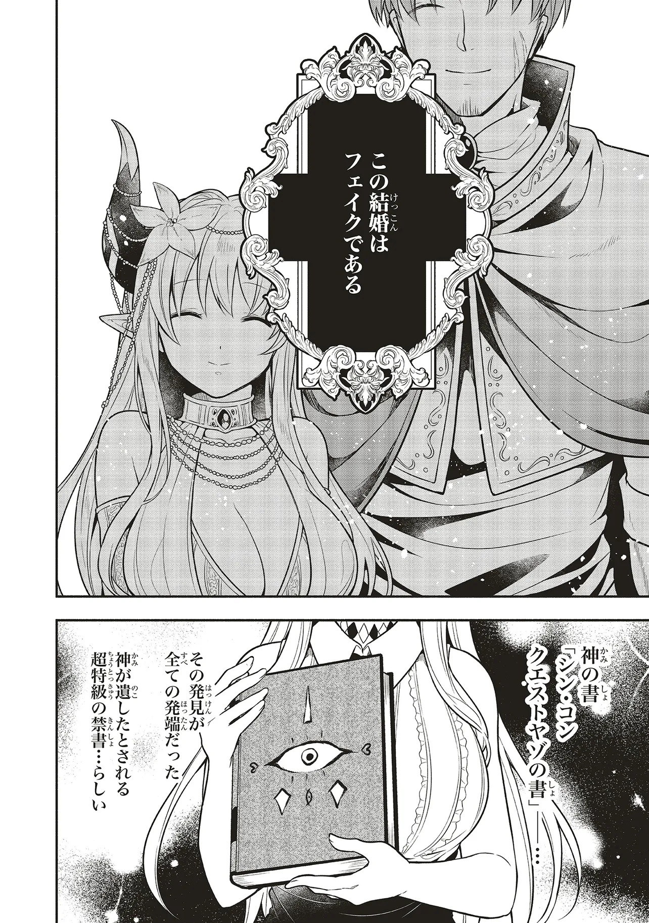 Shinkon Quest - Maou no Musume wa Majime Yuusha wo Otoshitai Chapter 1 18ページ