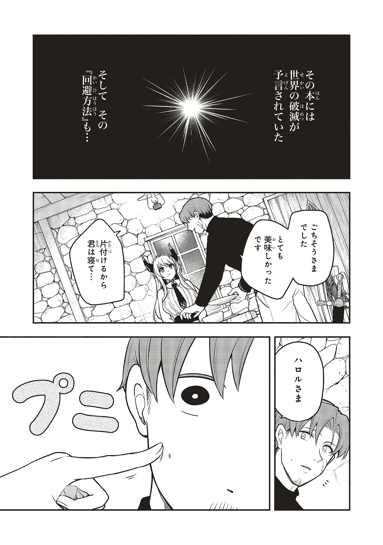 Shinkon Quest - Maou no Musume wa Majime Yuusha wo Otoshitai Chapter 1 19ページ
