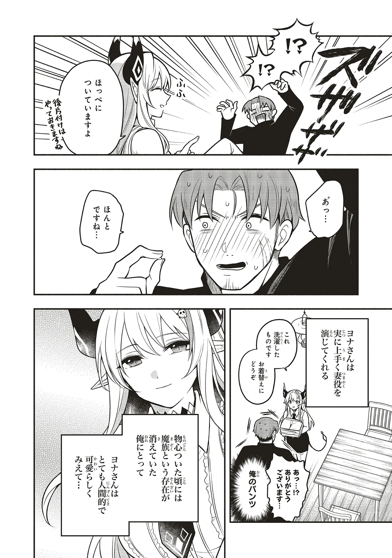 Shinkon Quest - Maou no Musume wa Majime Yuusha wo Otoshitai Chapter 1 20ページ