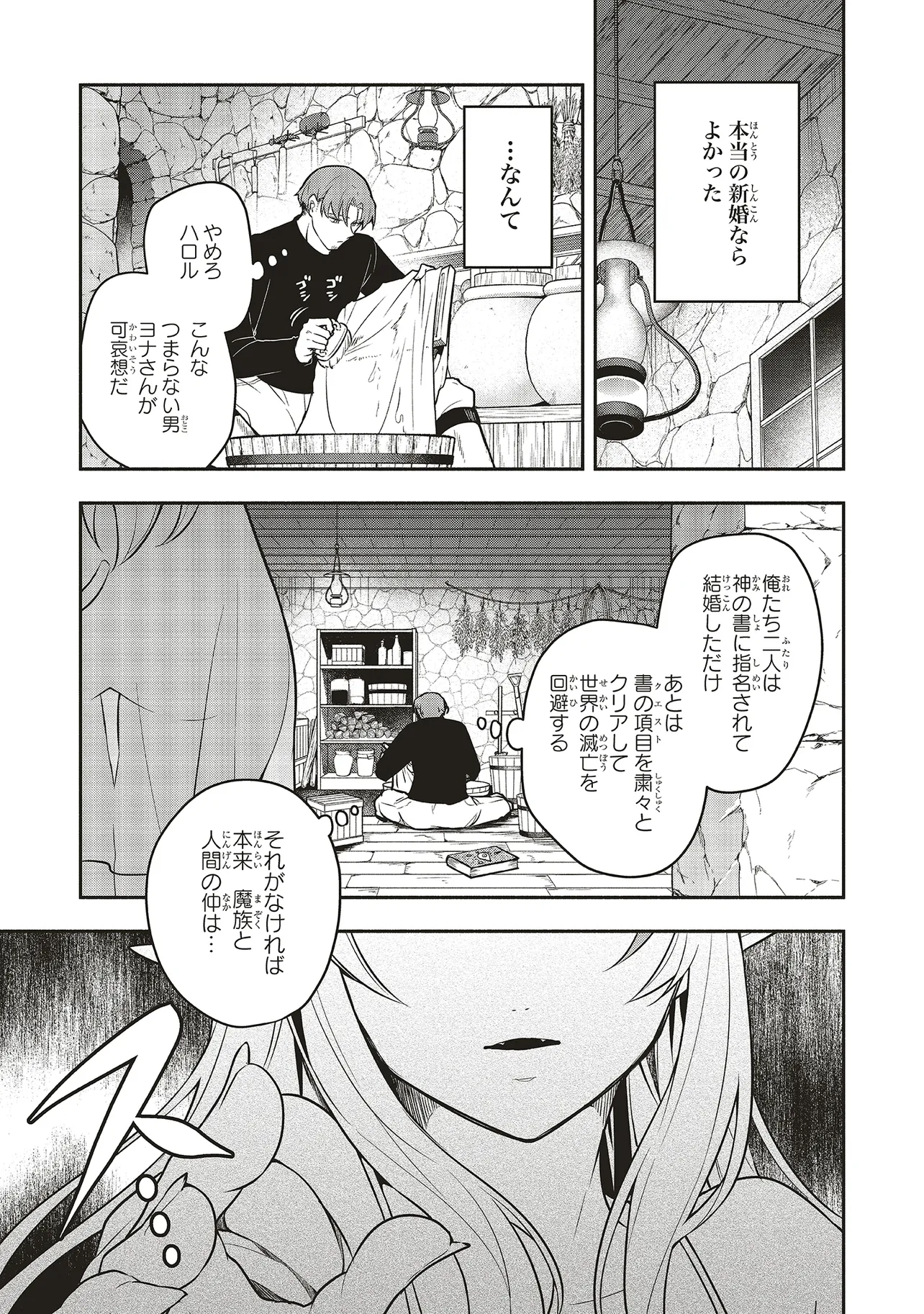 Shinkon Quest - Maou no Musume wa Majime Yuusha wo Otoshitai Chapter 1 21ページ
