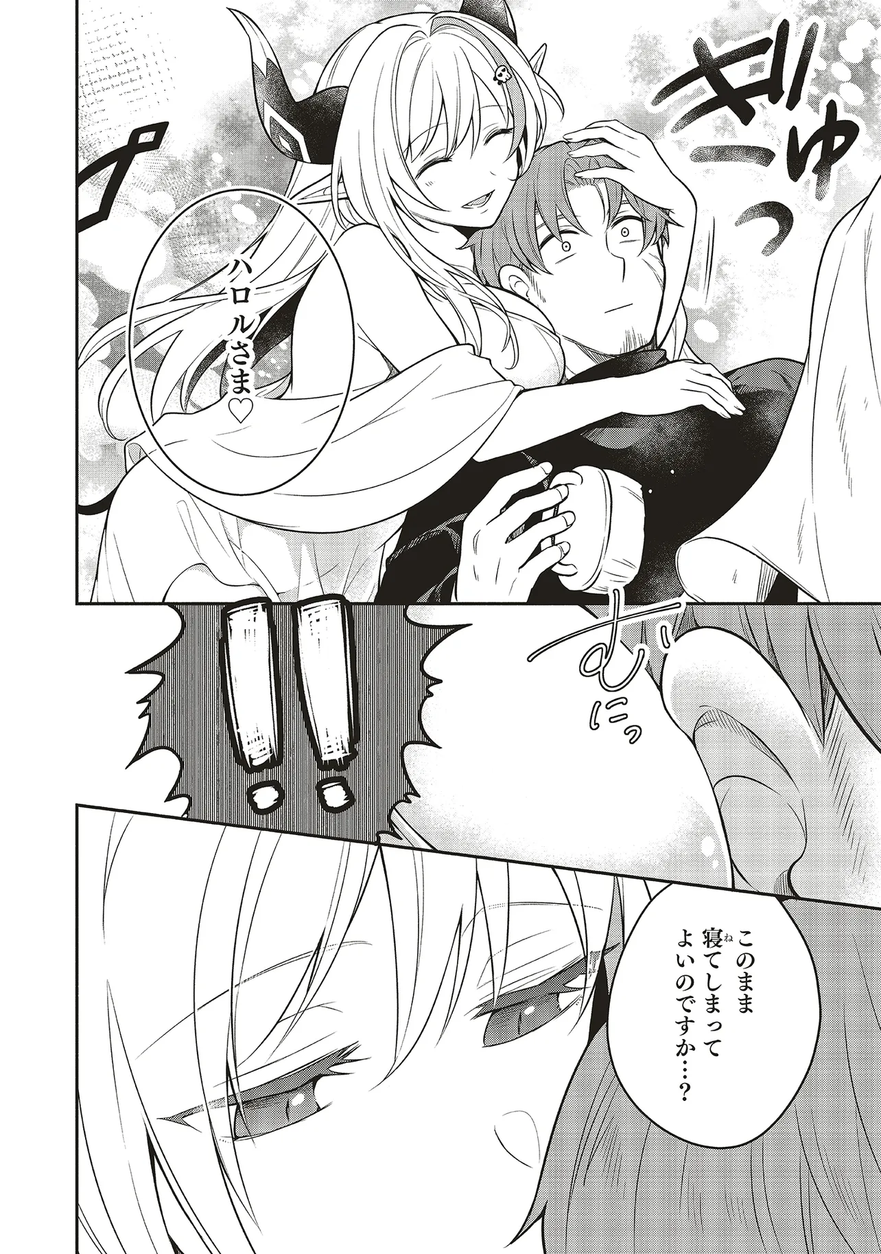 Shinkon Quest - Maou no Musume wa Majime Yuusha wo Otoshitai Chapter 1 22ページ