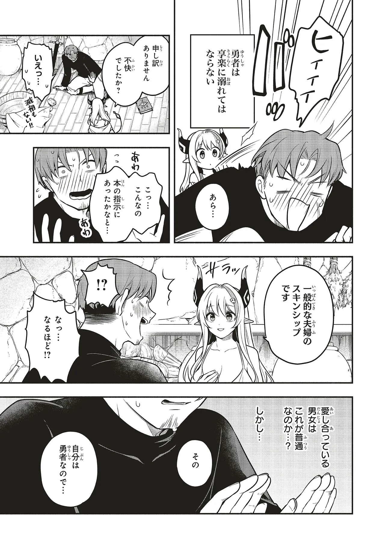 Shinkon Quest - Maou no Musume wa Majime Yuusha wo Otoshitai Chapter 1 23ページ