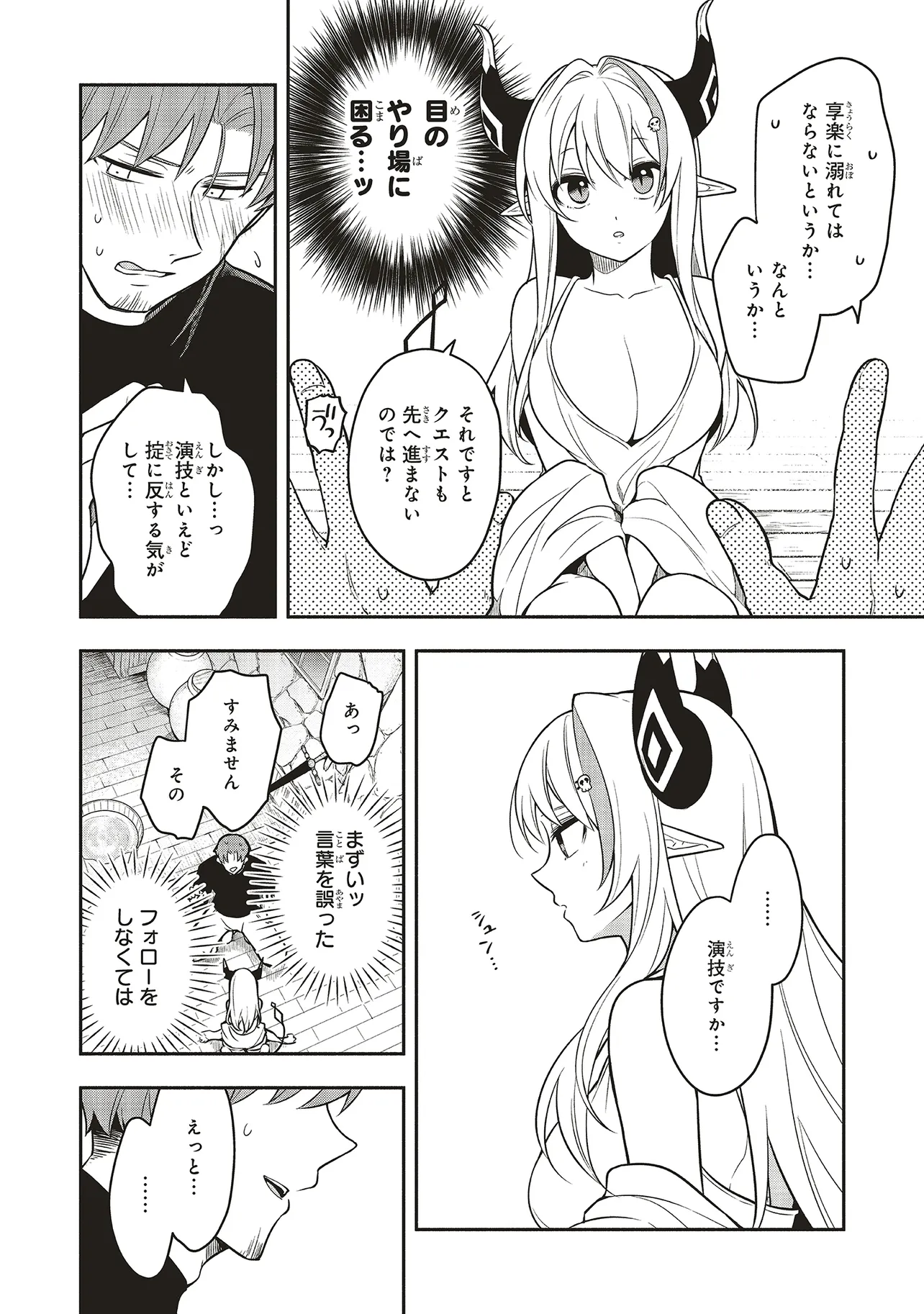 Shinkon Quest - Maou no Musume wa Majime Yuusha wo Otoshitai Chapter 1 24ページ
