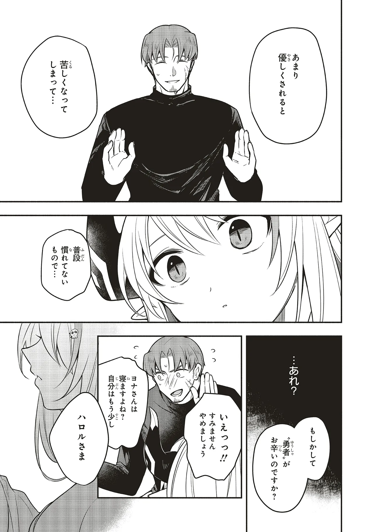 Shinkon Quest - Maou no Musume wa Majime Yuusha wo Otoshitai Chapter 1 25ページ