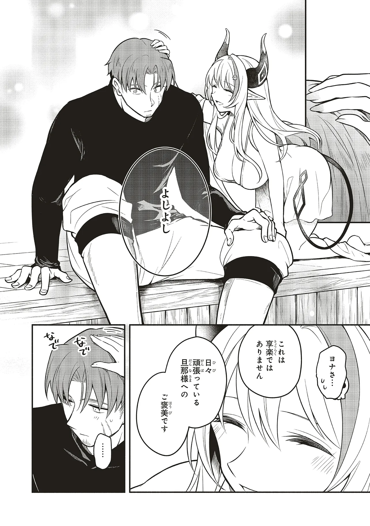Shinkon Quest - Maou no Musume wa Majime Yuusha wo Otoshitai Chapter 1 26ページ