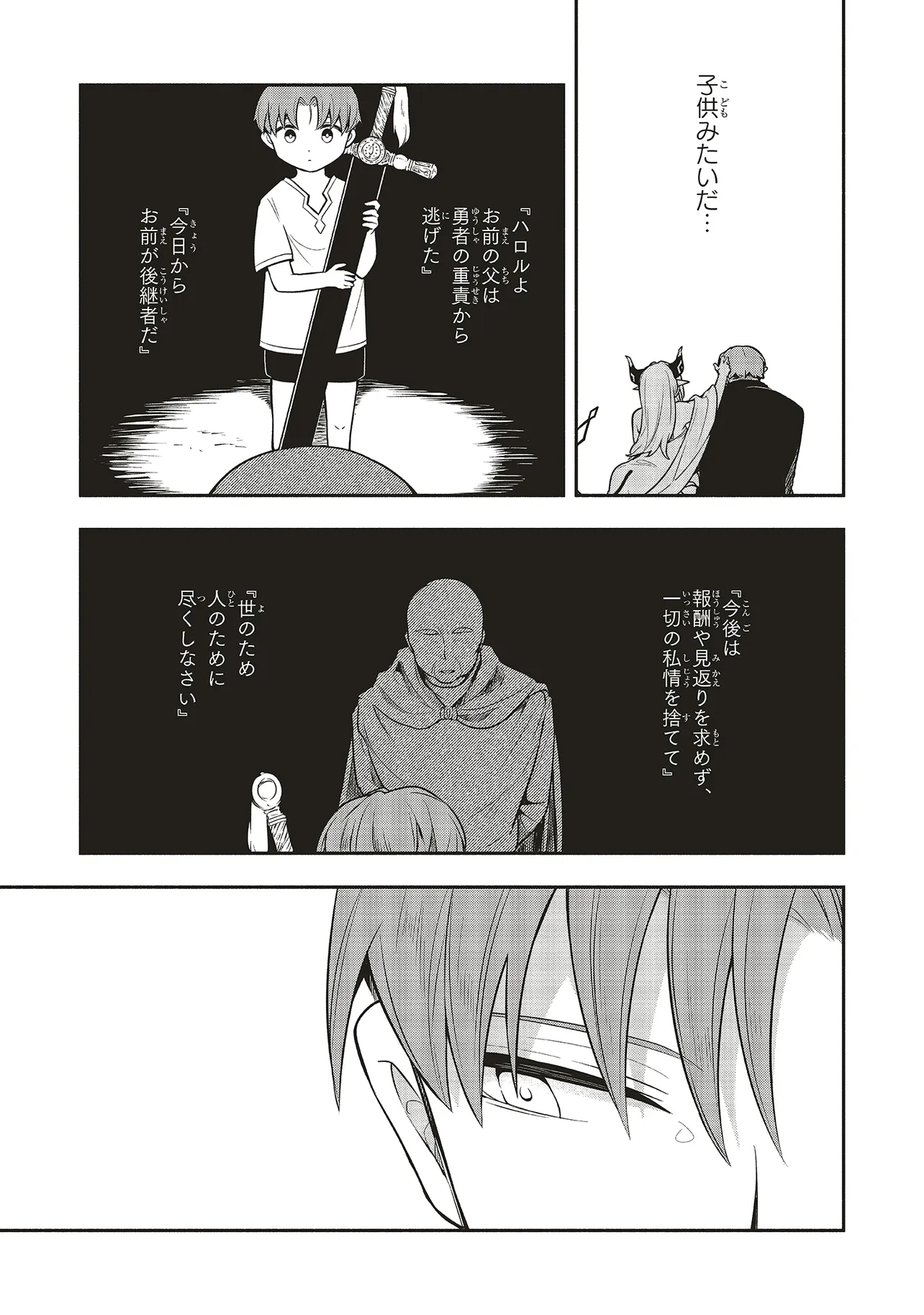 Shinkon Quest - Maou no Musume wa Majime Yuusha wo Otoshitai Chapter 1 27ページ