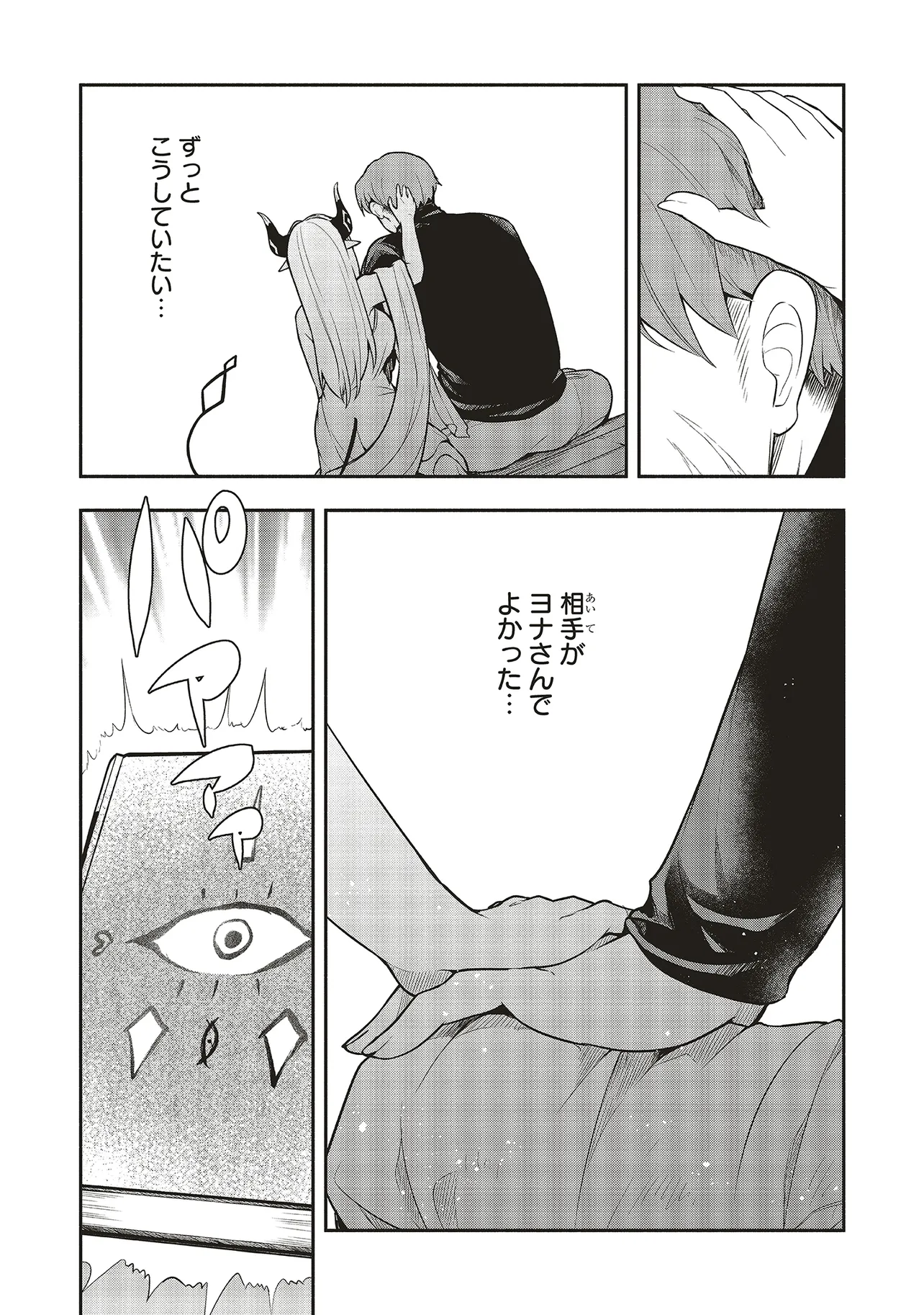 Shinkon Quest - Maou no Musume wa Majime Yuusha wo Otoshitai Chapter 1 28ページ