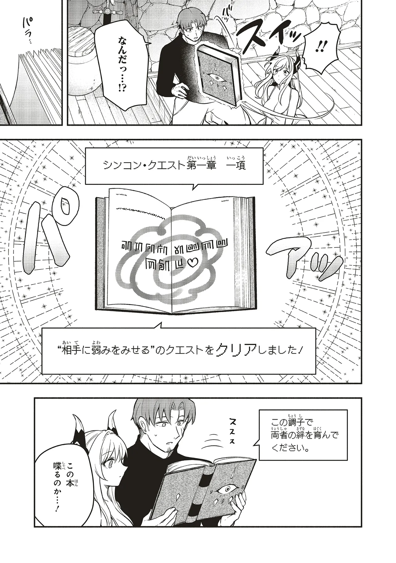 Shinkon Quest - Maou no Musume wa Majime Yuusha wo Otoshitai Chapter 1 29ページ