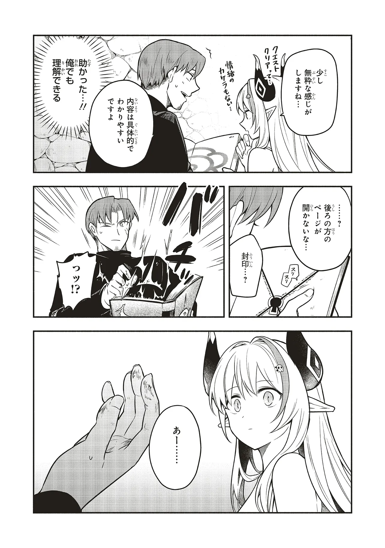 Shinkon Quest - Maou no Musume wa Majime Yuusha wo Otoshitai Chapter 1 30ページ