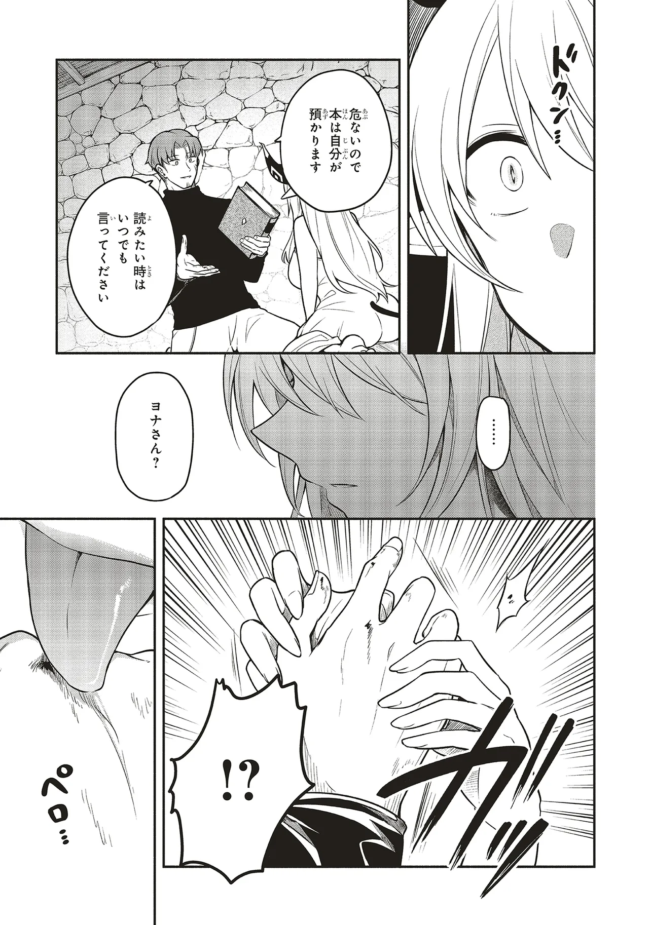 Shinkon Quest - Maou no Musume wa Majime Yuusha wo Otoshitai Chapter 1 31ページ
