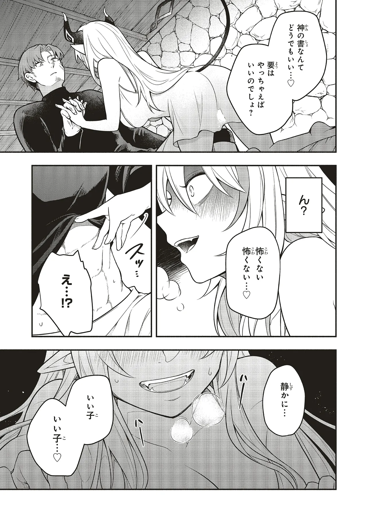 Shinkon Quest - Maou no Musume wa Majime Yuusha wo Otoshitai Chapter 1 33ページ