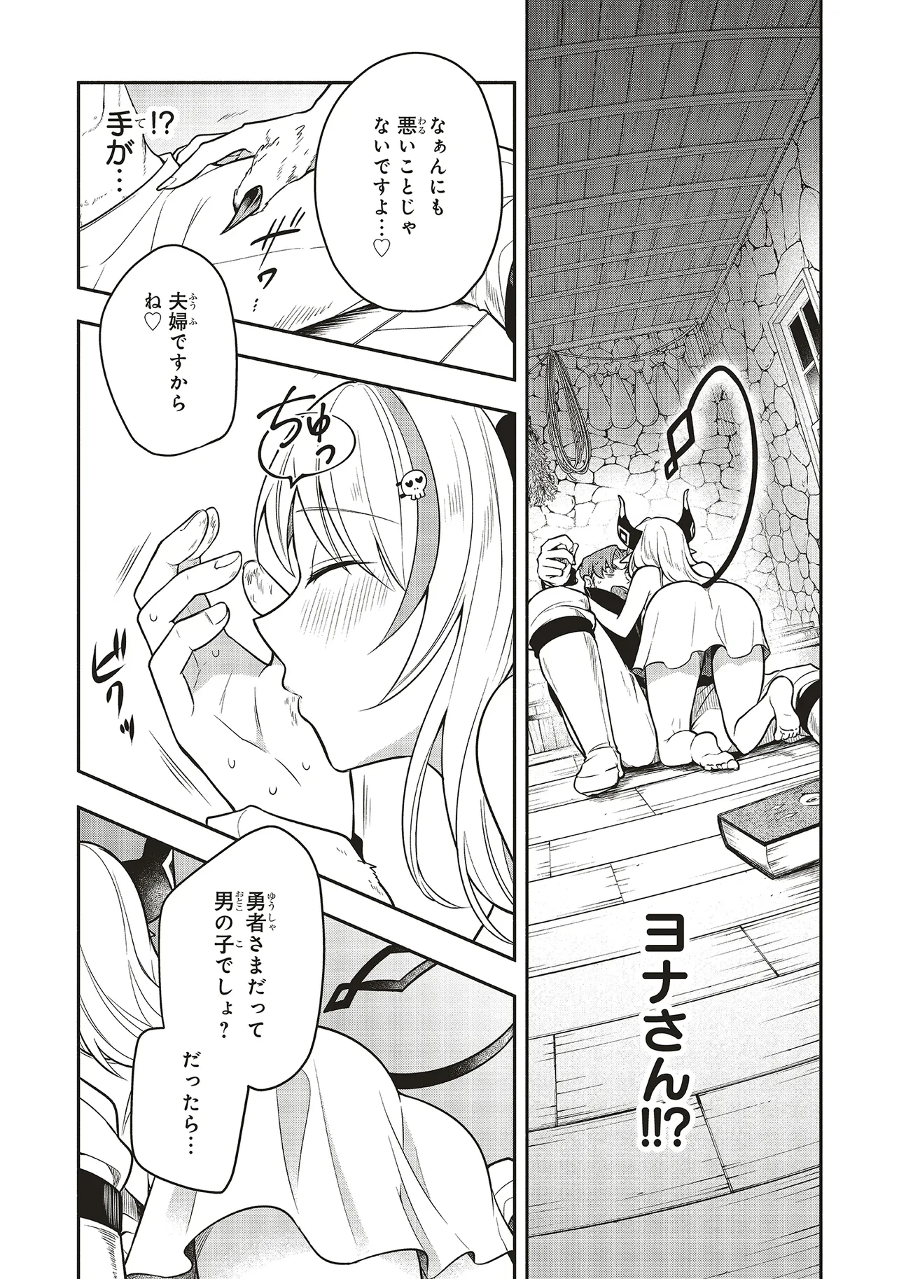 Shinkon Quest - Maou no Musume wa Majime Yuusha wo Otoshitai Chapter 1 34ページ