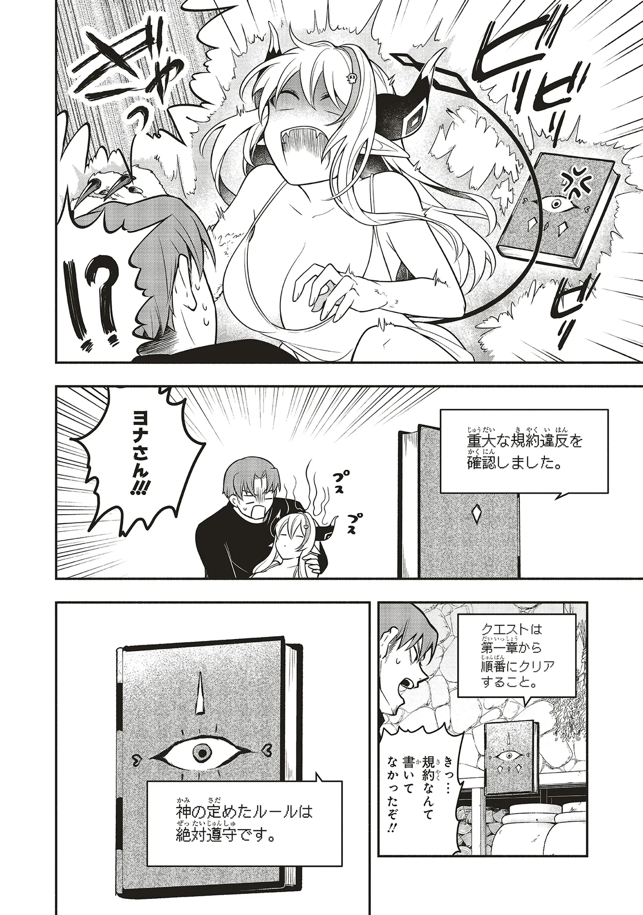 Shinkon Quest - Maou no Musume wa Majime Yuusha wo Otoshitai Chapter 1 36ページ