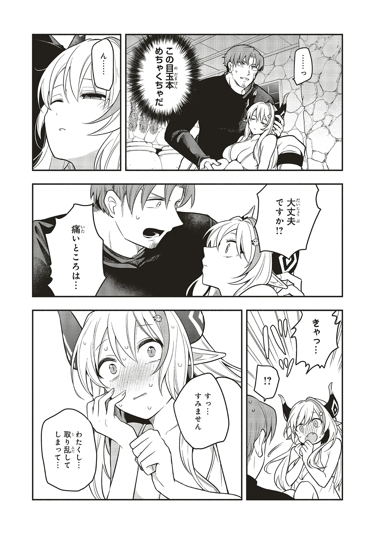 Shinkon Quest - Maou no Musume wa Majime Yuusha wo Otoshitai Chapter 1 37ページ