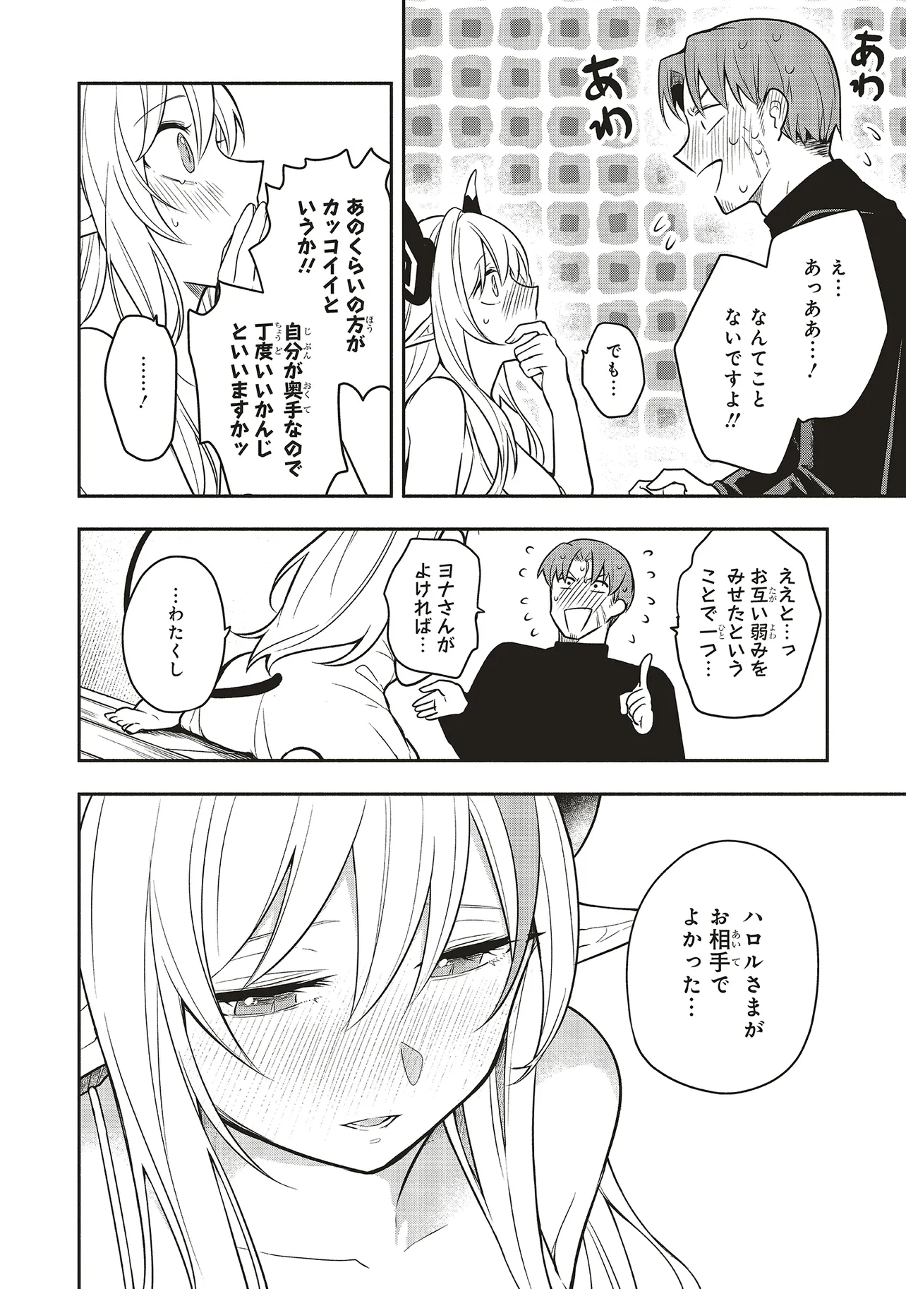 Shinkon Quest - Maou no Musume wa Majime Yuusha wo Otoshitai Chapter 1 38ページ