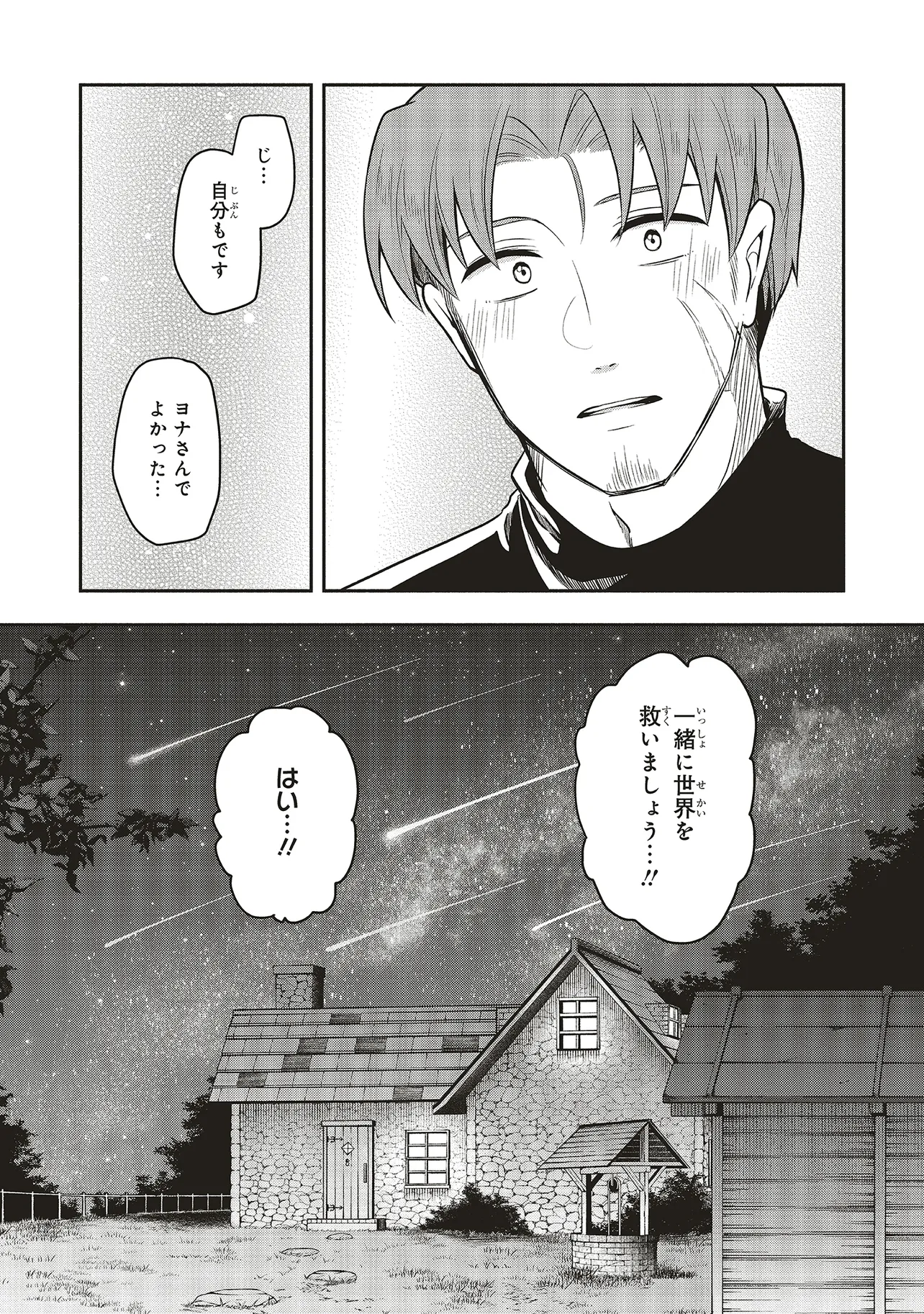 Shinkon Quest - Maou no Musume wa Majime Yuusha wo Otoshitai Chapter 1 39ページ