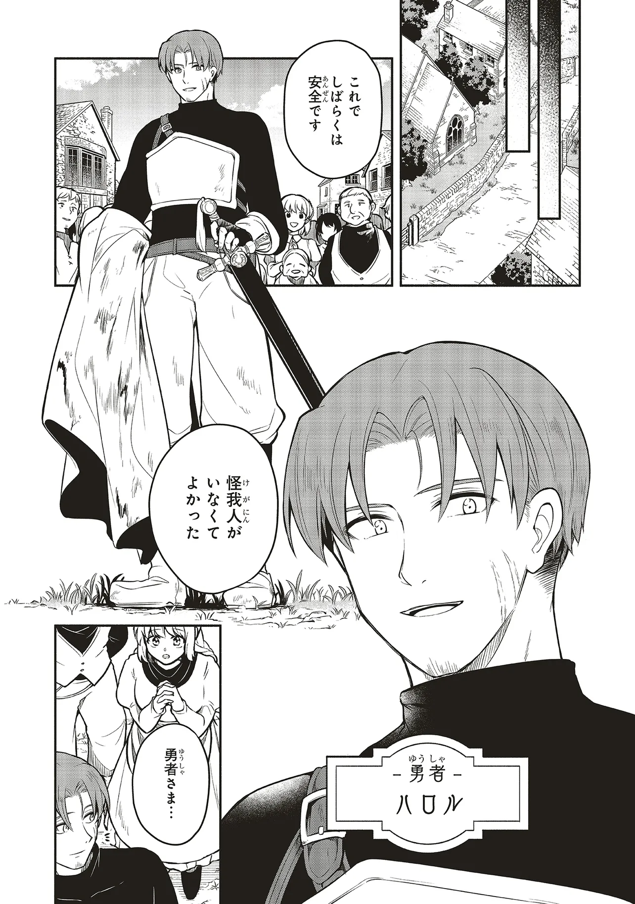 Shinkon Quest - Maou no Musume wa Majime Yuusha wo Otoshitai Chapter 1 7ページ