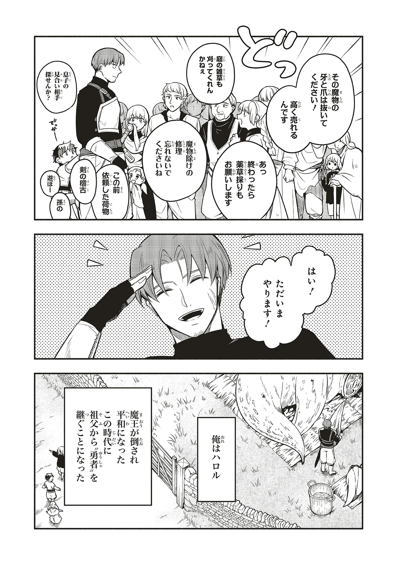 Shinkon Quest - Maou no Musume wa Majime Yuusha wo Otoshitai Chapter 1 8ページ