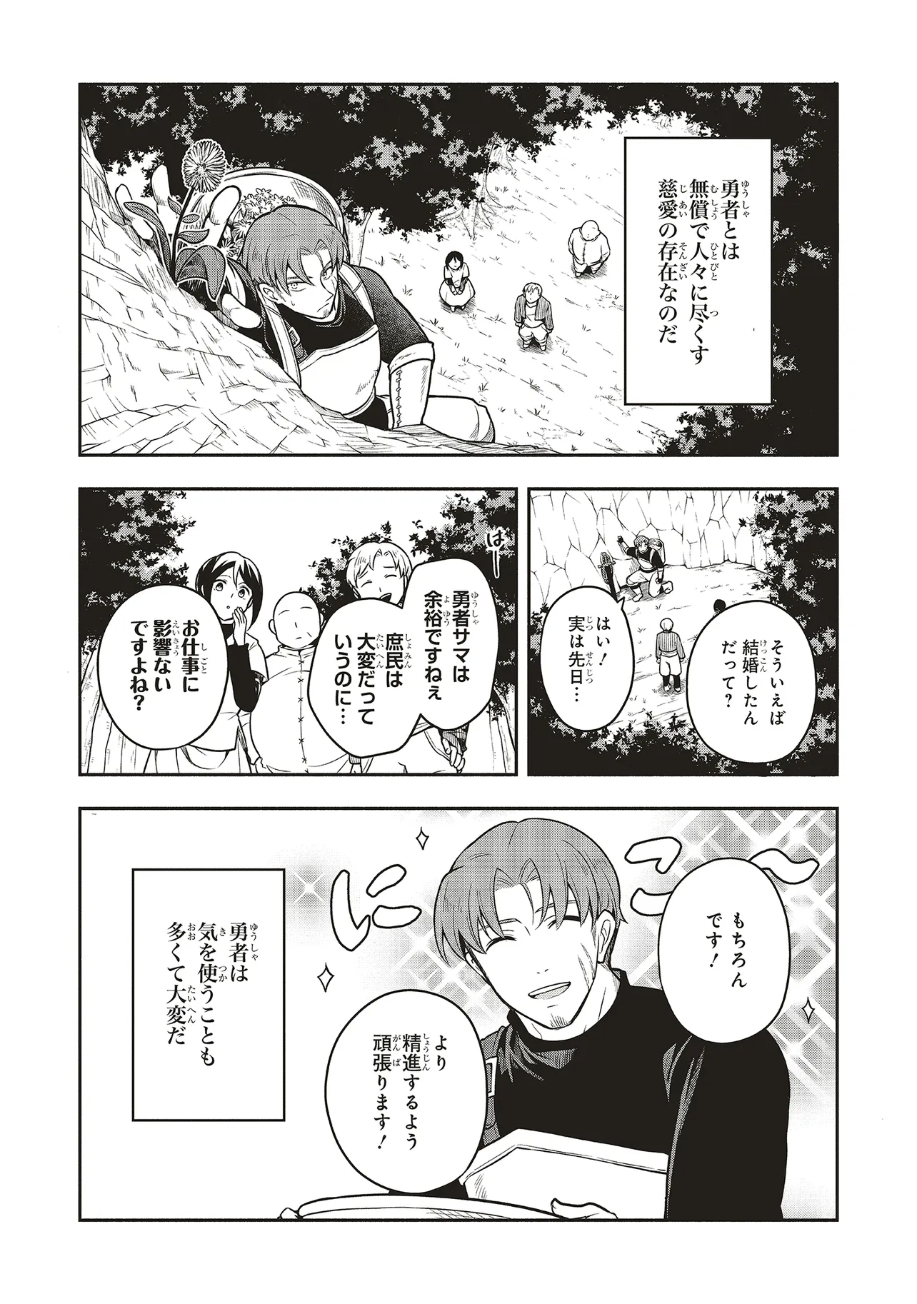 Shinkon Quest - Maou no Musume wa Majime Yuusha wo Otoshitai Chapter 1 9ページ