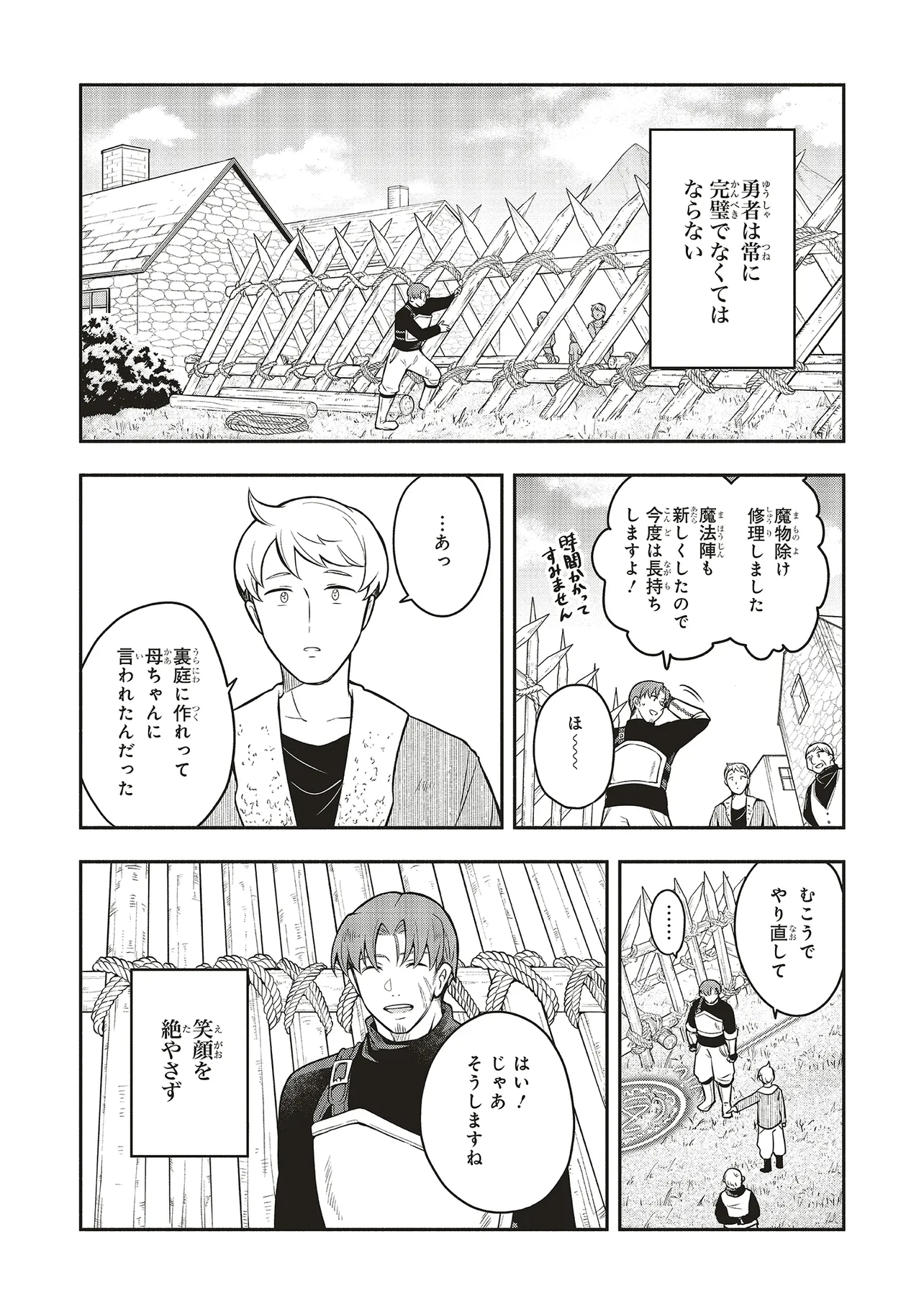 Shinkon Quest - Maou no Musume wa Majime Yuusha wo Otoshitai Chapter 1 10ページ