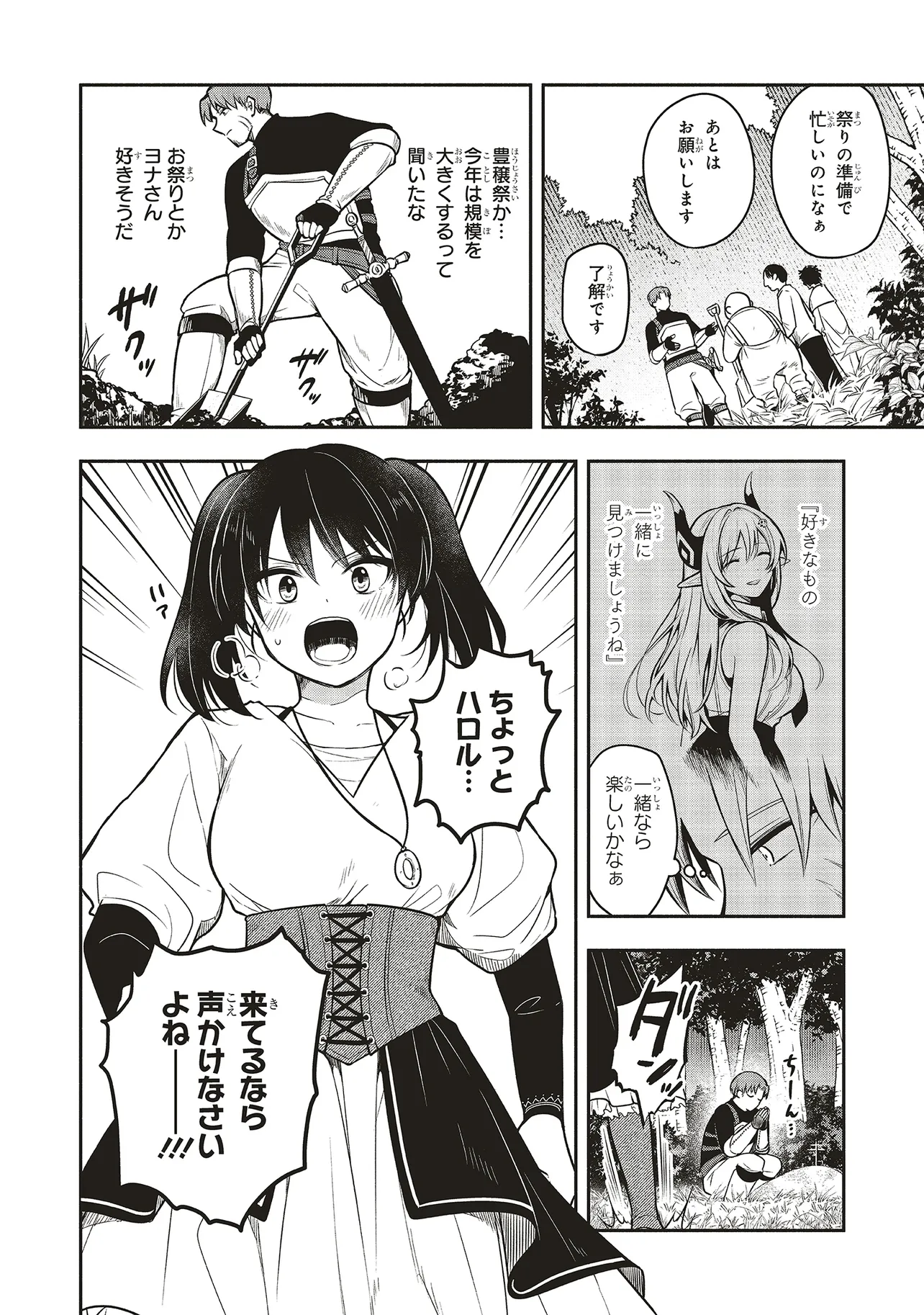 Shinkon Quest - Maou no Musume wa Majime Yuusha wo Otoshitai Chapter 3.1 2ページ