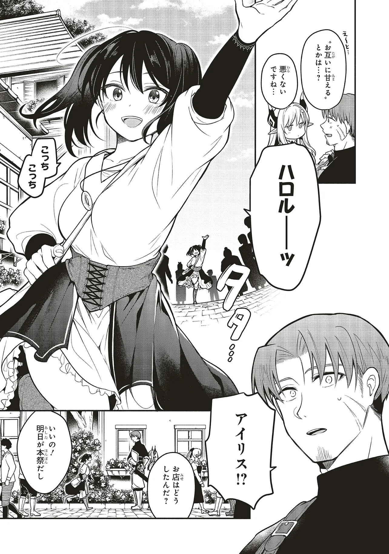 Shinkon Quest - Maou no Musume wa Majime Yuusha wo Otoshitai Chapter 3.1 9ページ