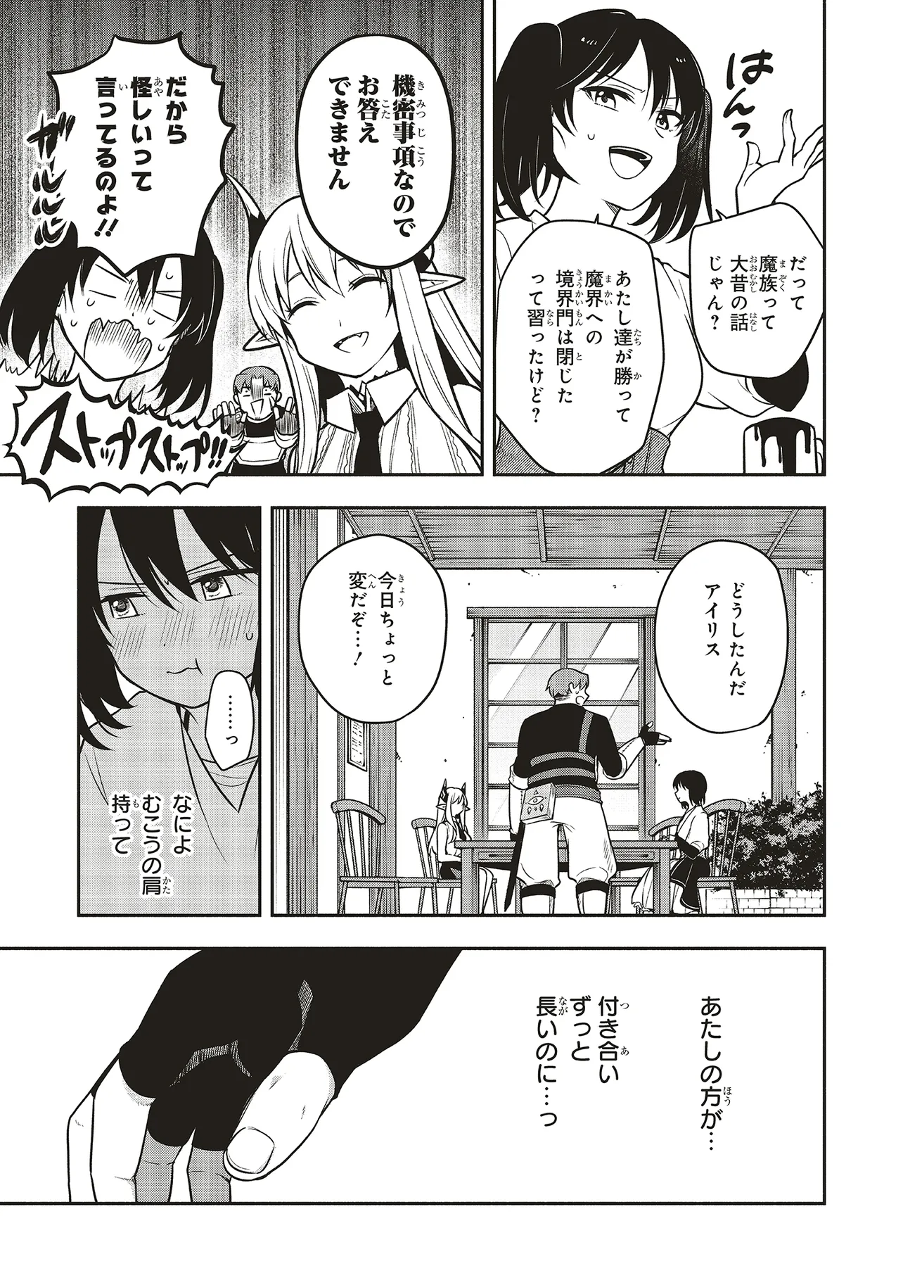 Shinkon Quest - Maou no Musume wa Majime Yuusha wo Otoshitai Chapter 3.2 1ページ