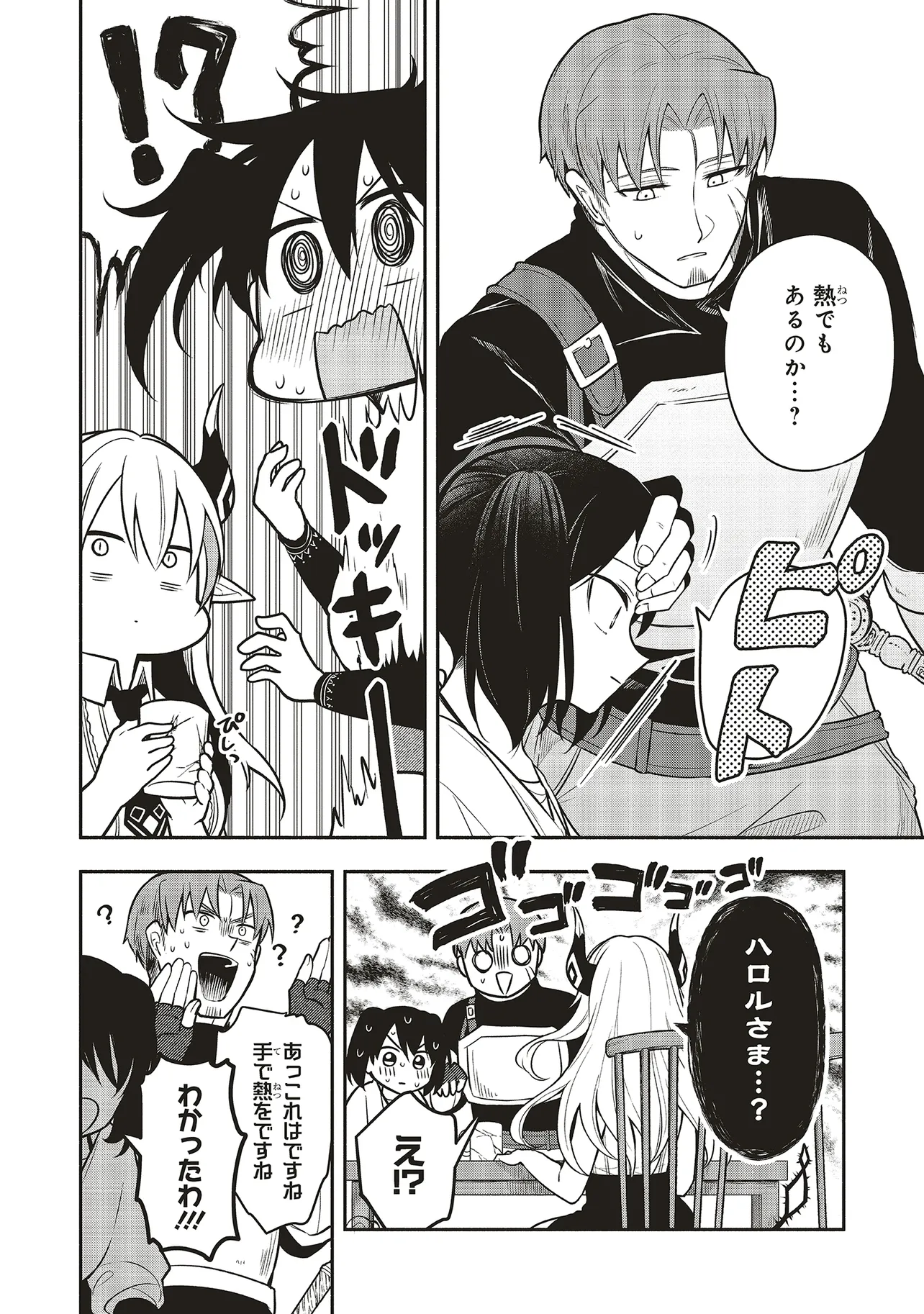 Shinkon Quest - Maou no Musume wa Majime Yuusha wo Otoshitai Chapter 3.2 2ページ