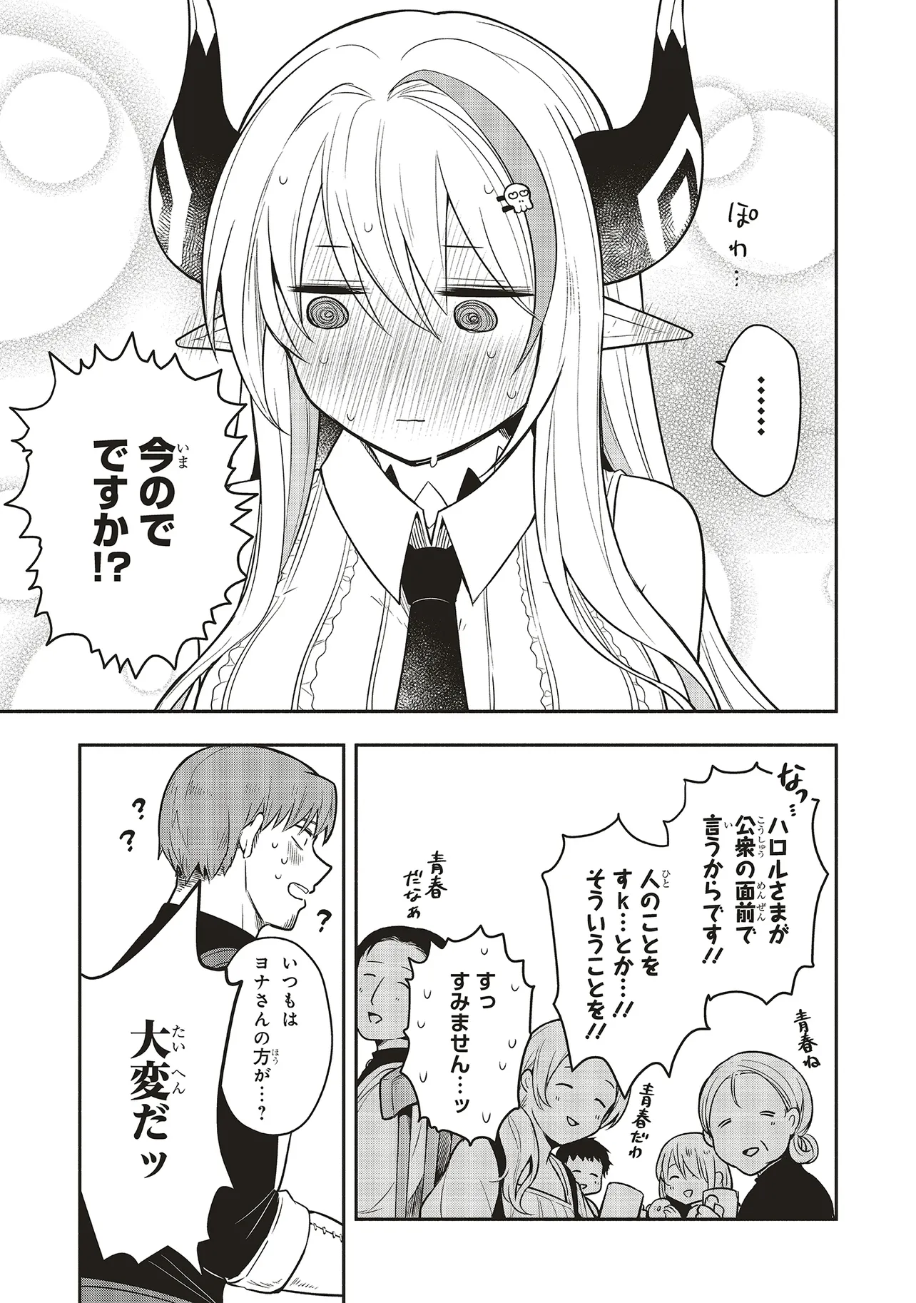 Shinkon Quest - Maou no Musume wa Majime Yuusha wo Otoshitai Chapter 3.2 11ページ