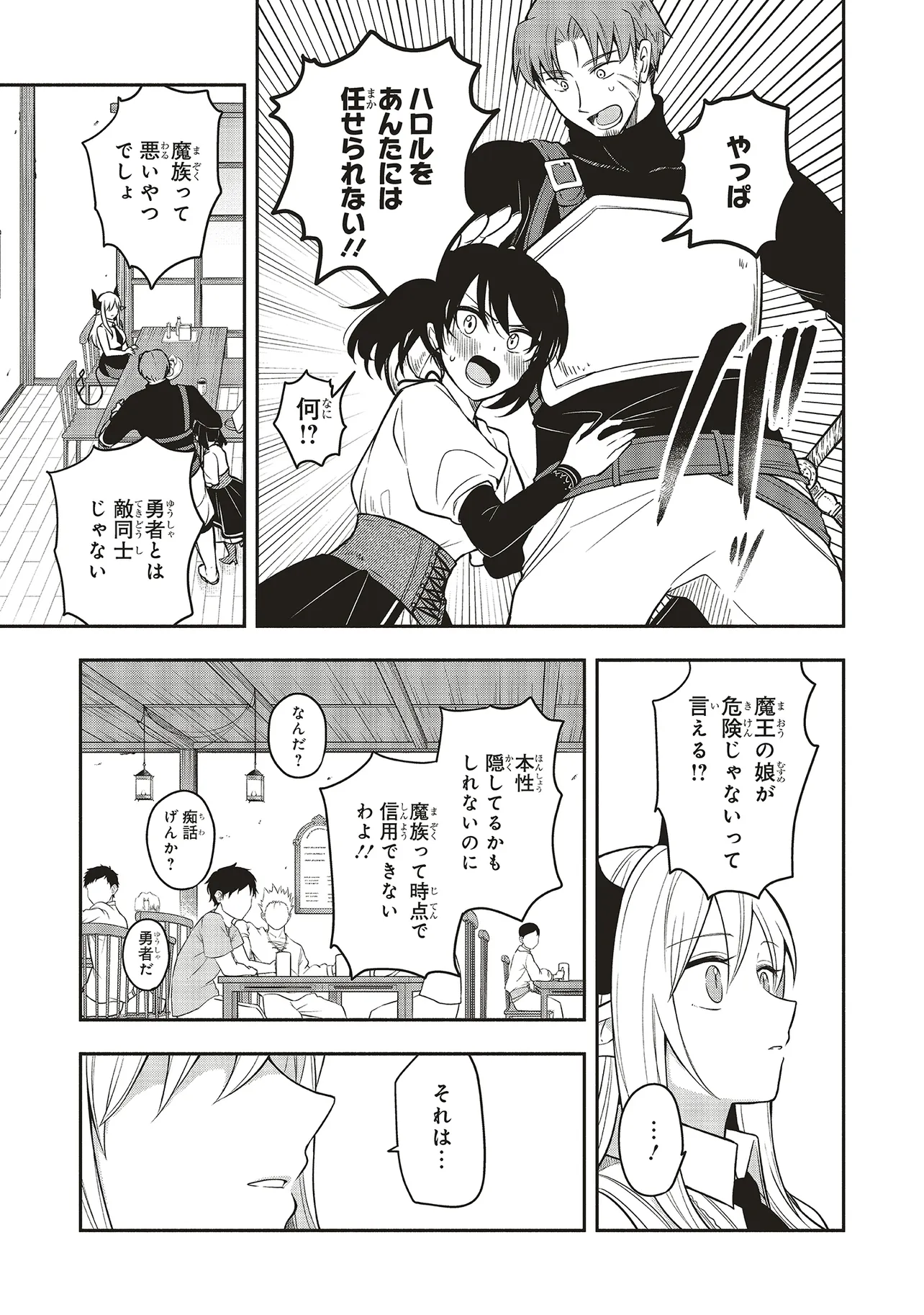 Shinkon Quest - Maou no Musume wa Majime Yuusha wo Otoshitai Chapter 3.2 3ページ