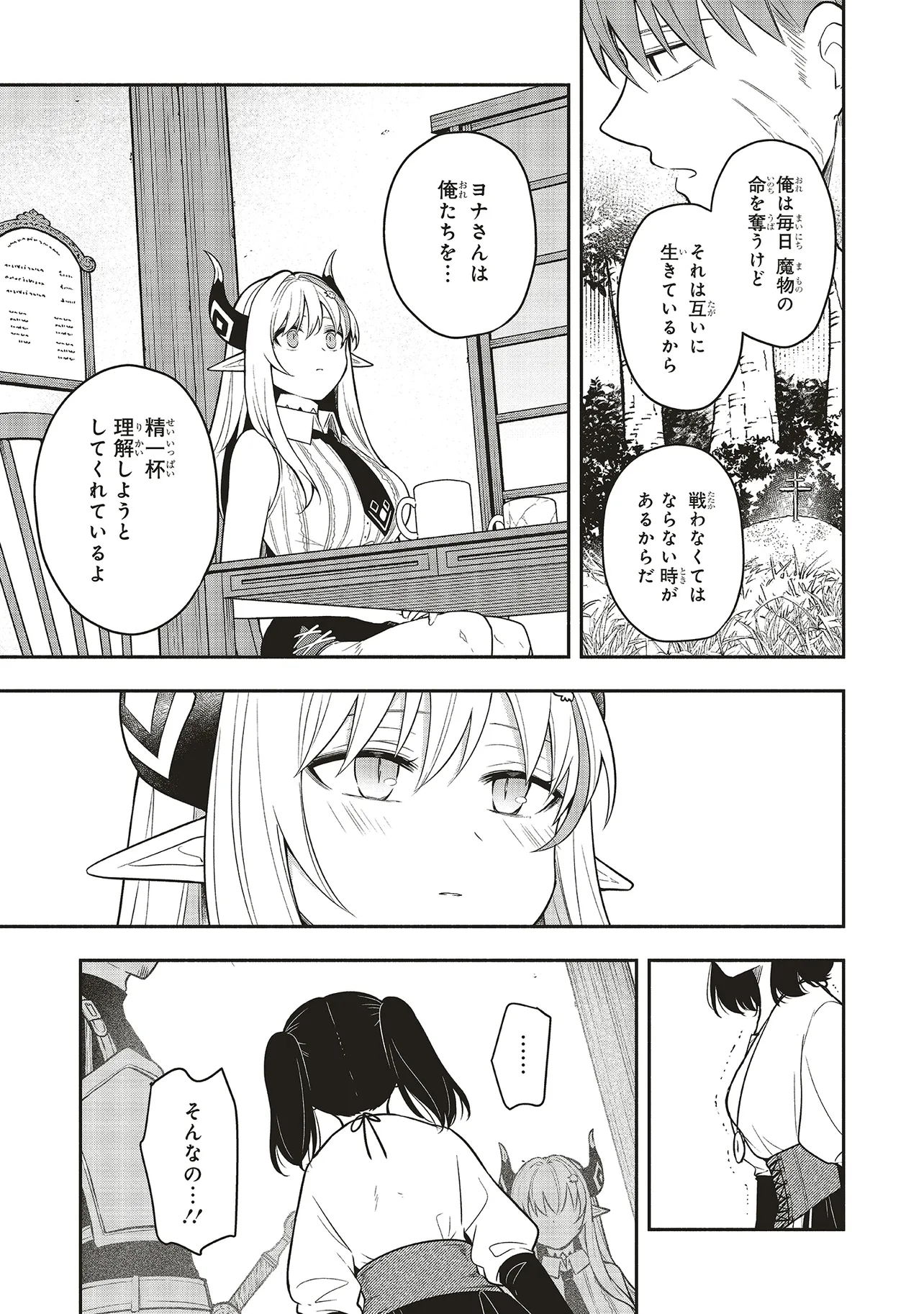 Shinkon Quest - Maou no Musume wa Majime Yuusha wo Otoshitai Chapter 3.2 5ページ