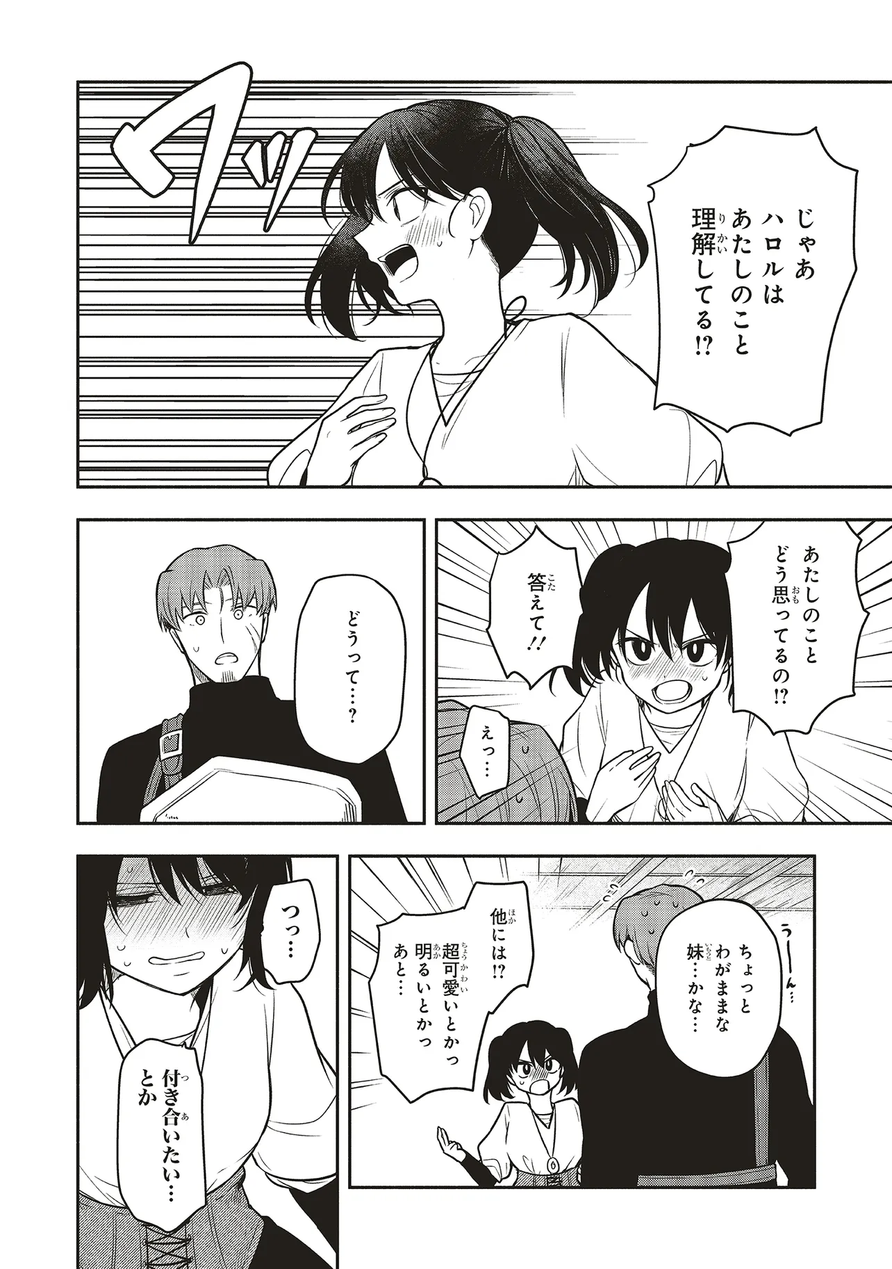 Shinkon Quest - Maou no Musume wa Majime Yuusha wo Otoshitai Chapter 3.2 6ページ