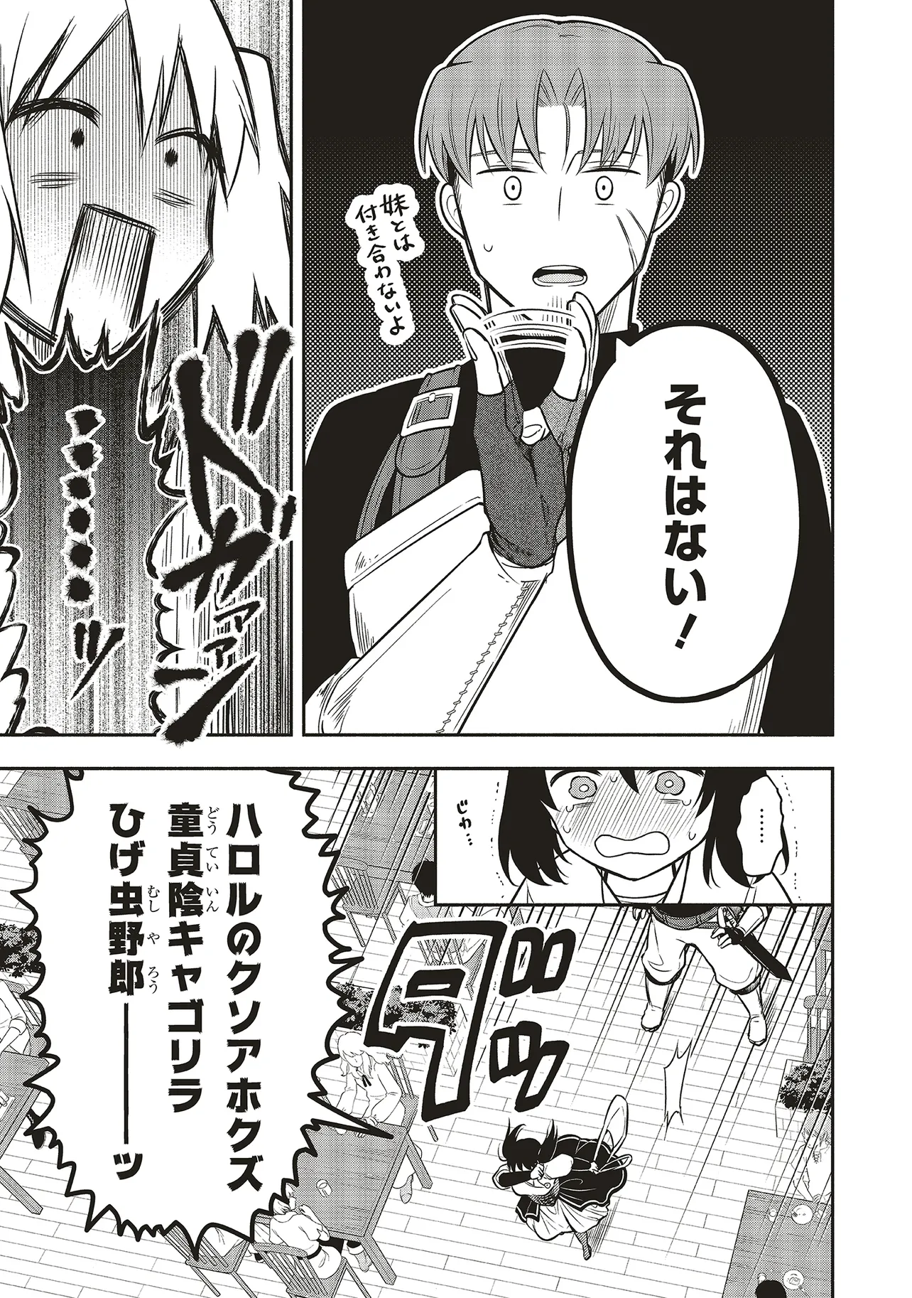 Shinkon Quest - Maou no Musume wa Majime Yuusha wo Otoshitai Chapter 3.2 7ページ
