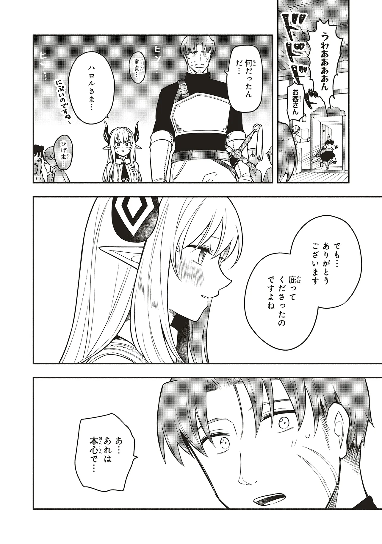 Shinkon Quest - Maou no Musume wa Majime Yuusha wo Otoshitai Chapter 3.2 8ページ