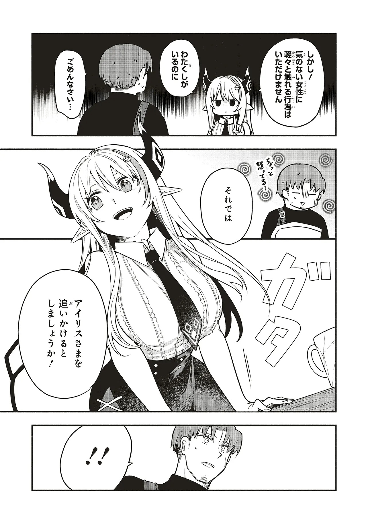 Shinkon Quest - Maou no Musume wa Majime Yuusha wo Otoshitai Chapter 3.2 9ページ
