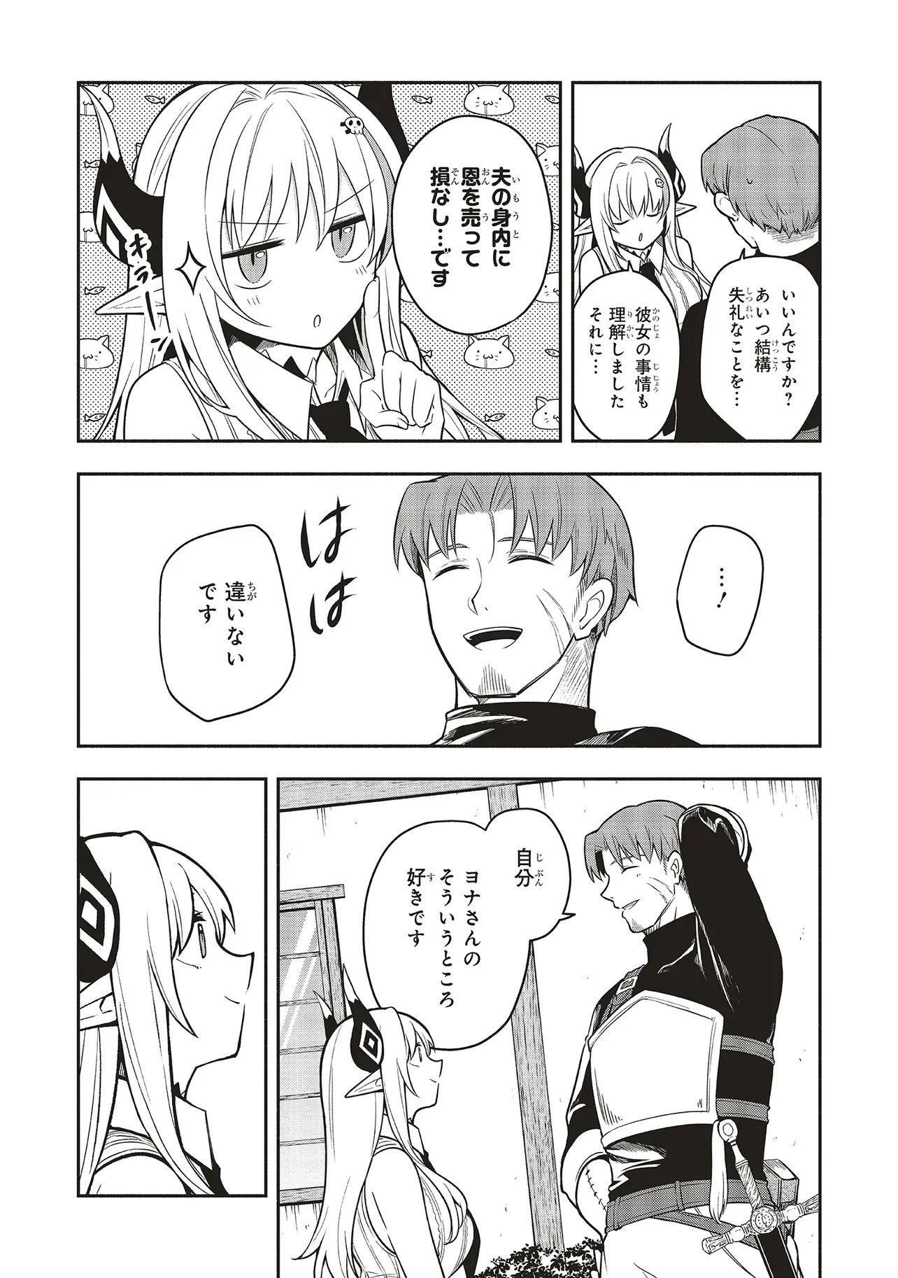 Shinkon Quest - Maou no Musume wa Majime Yuusha wo Otoshitai Chapter 3.2 10ページ
