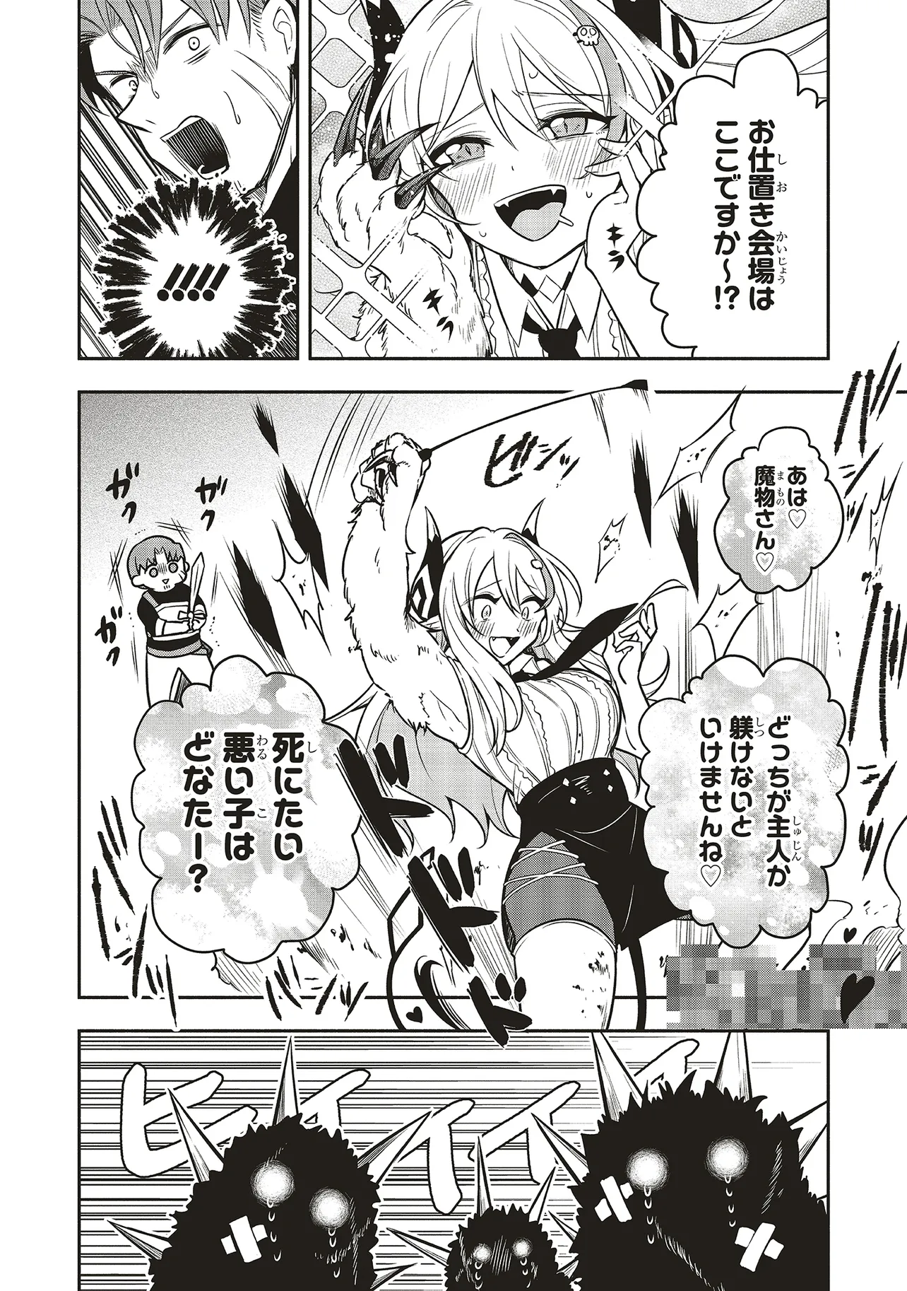 Shinkon Quest - Maou no Musume wa Majime Yuusha wo Otoshitai Chapter 4.2 1ページ
